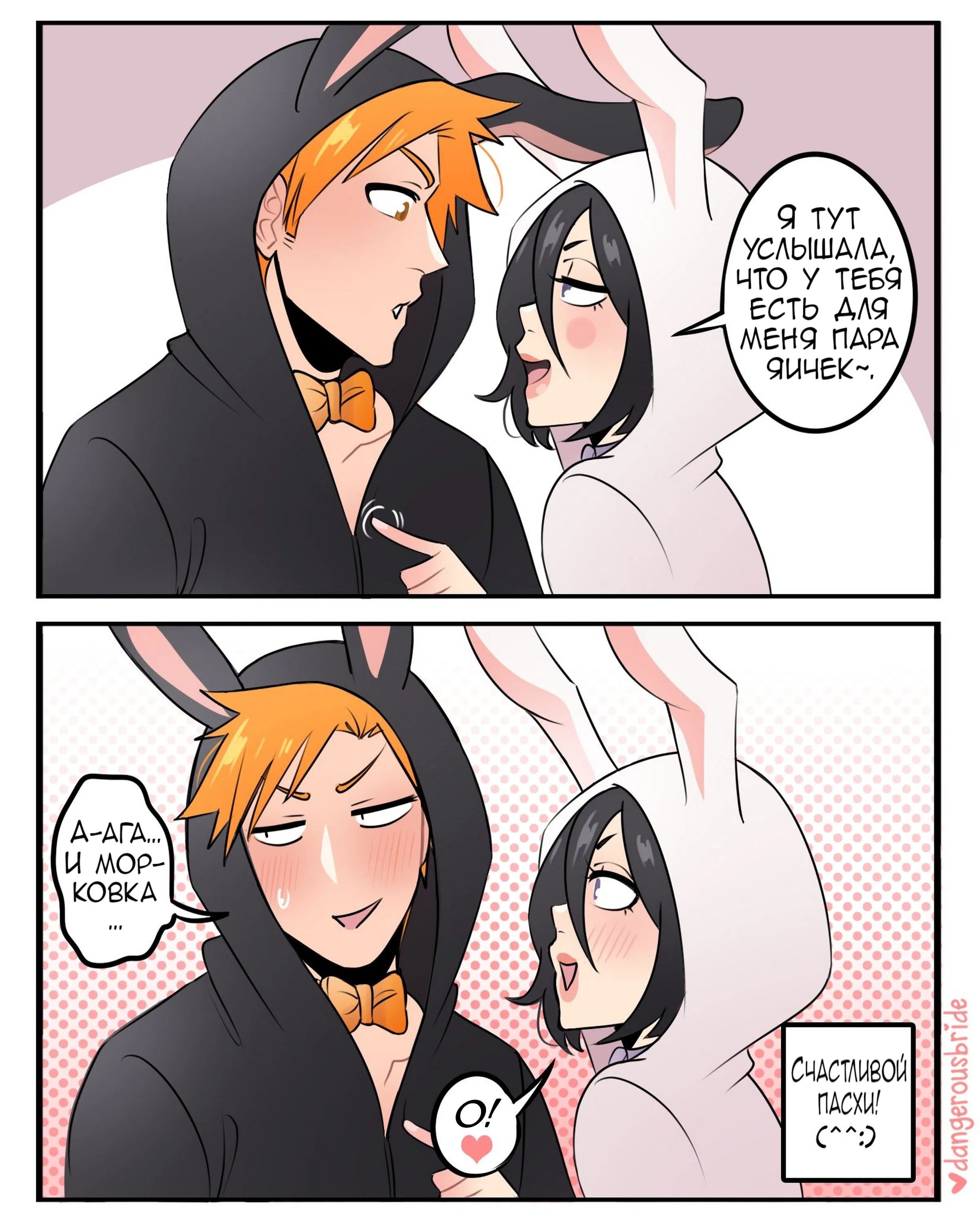 Манга Сборник комиксов художницы Dangerous Bride - Глава 113 Страница 2