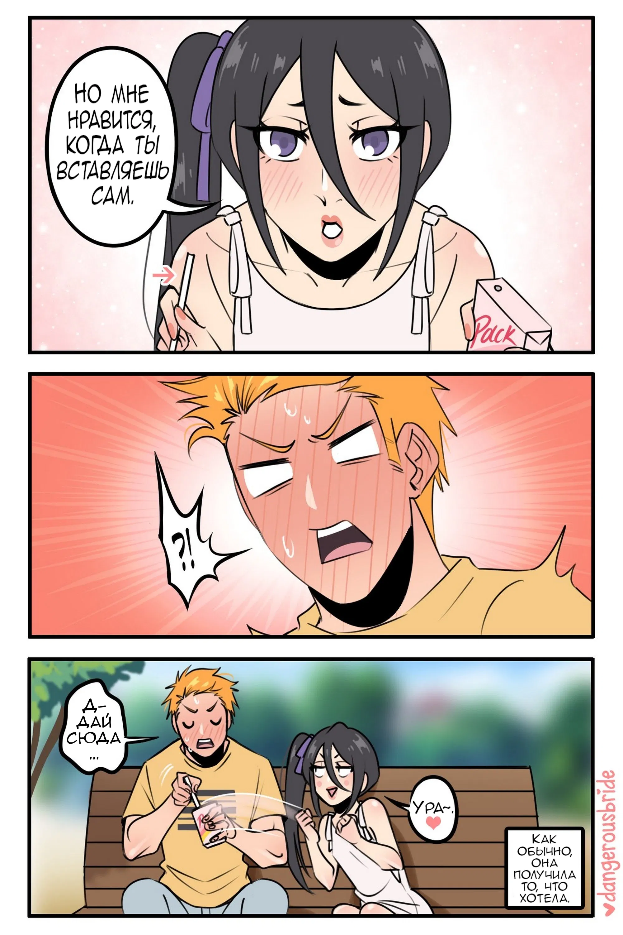 Манга Сборник комиксов художницы Dangerous Bride - Глава 110 Страница 2