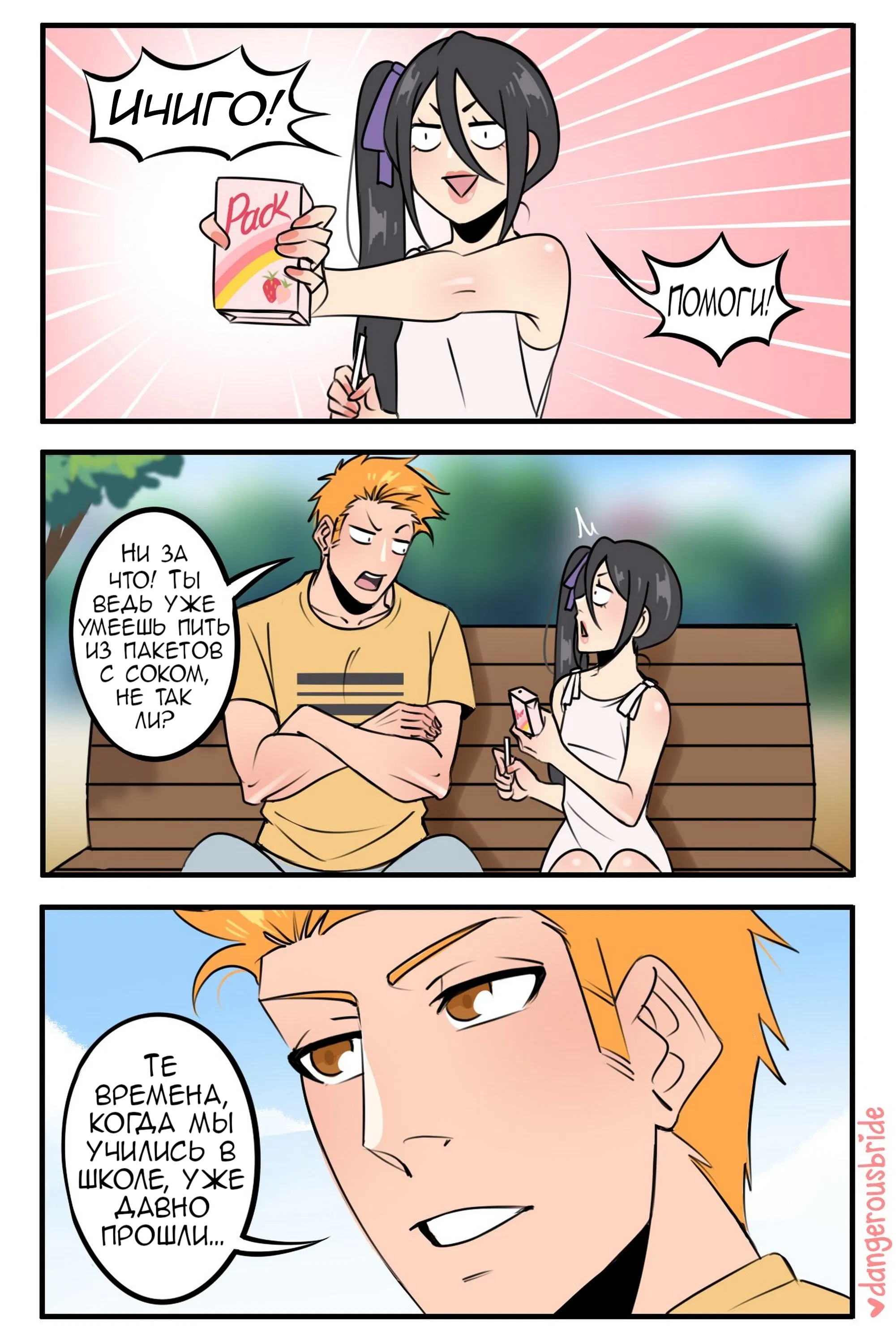 Манга Сборник комиксов художницы Dangerous Bride - Глава 110 Страница 1