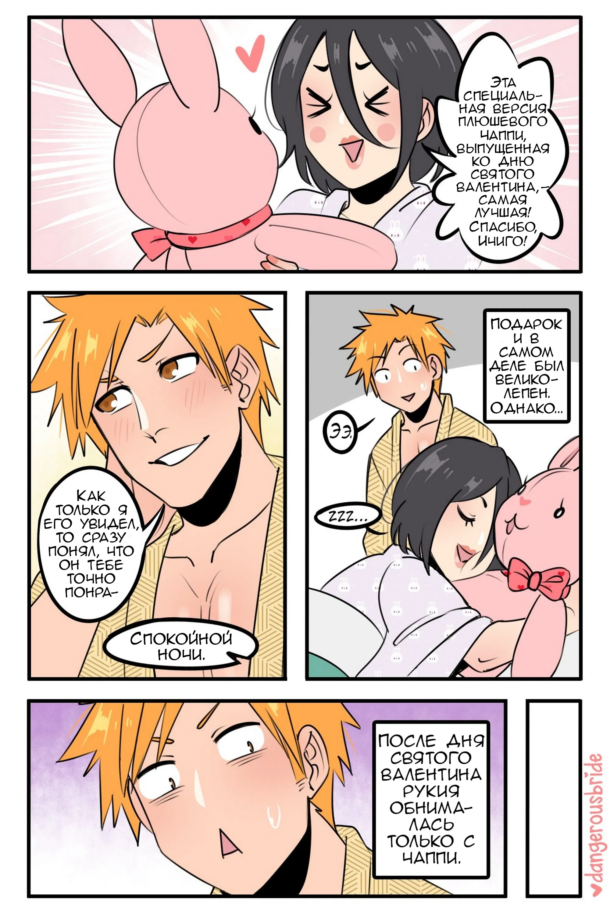 Манга Сборник комиксов художницы Dangerous Bride - Глава 108 Страница 1