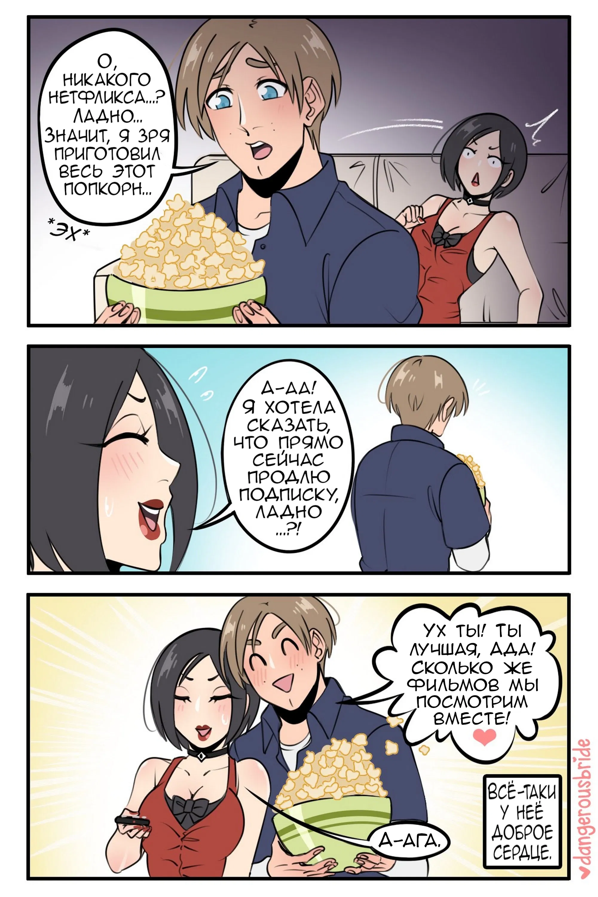 Манга Сборник комиксов художницы Dangerous Bride - Глава 107 Страница 2