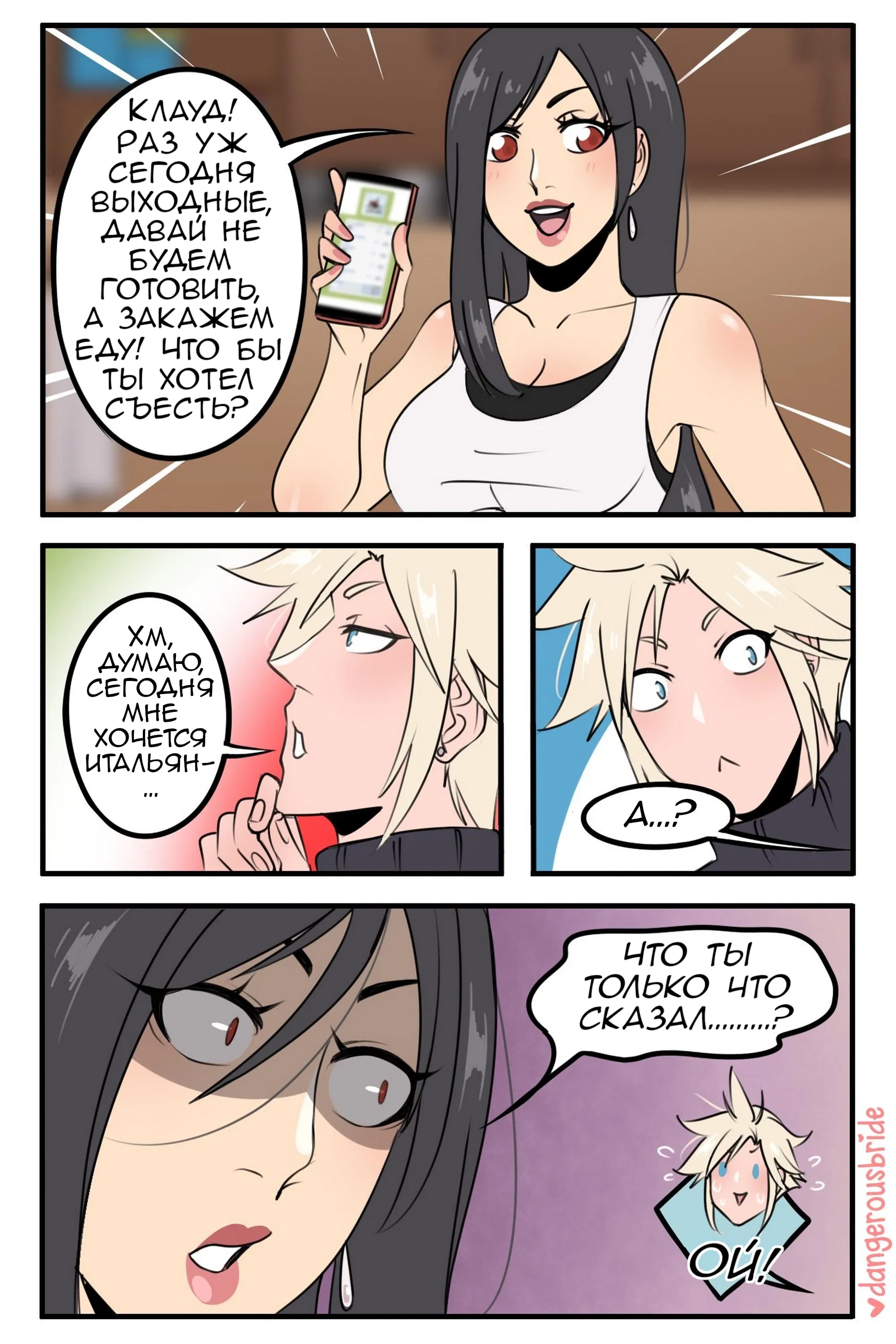 Манга Сборник комиксов художницы Dangerous Bride - Глава 105 Страница 1