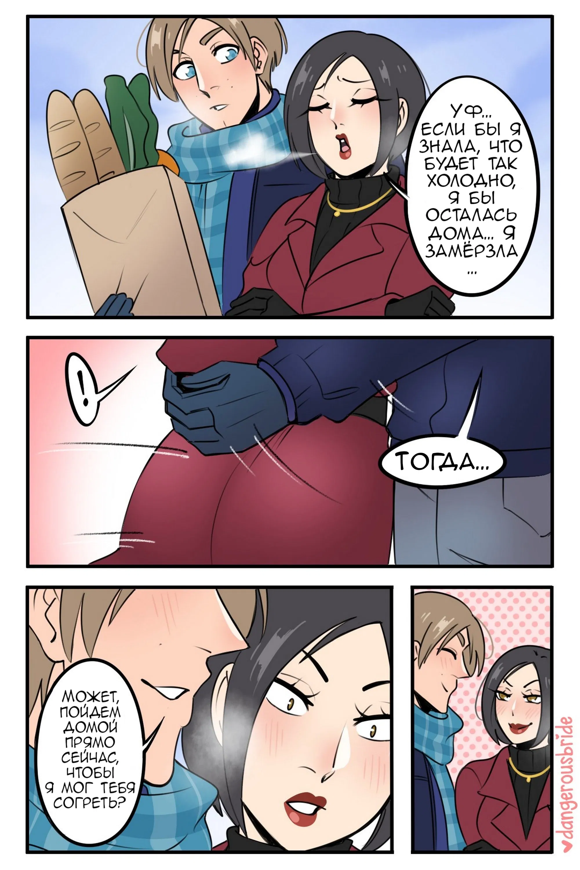 Манга Сборник комиксов художницы Dangerous Bride - Глава 104 Страница 1