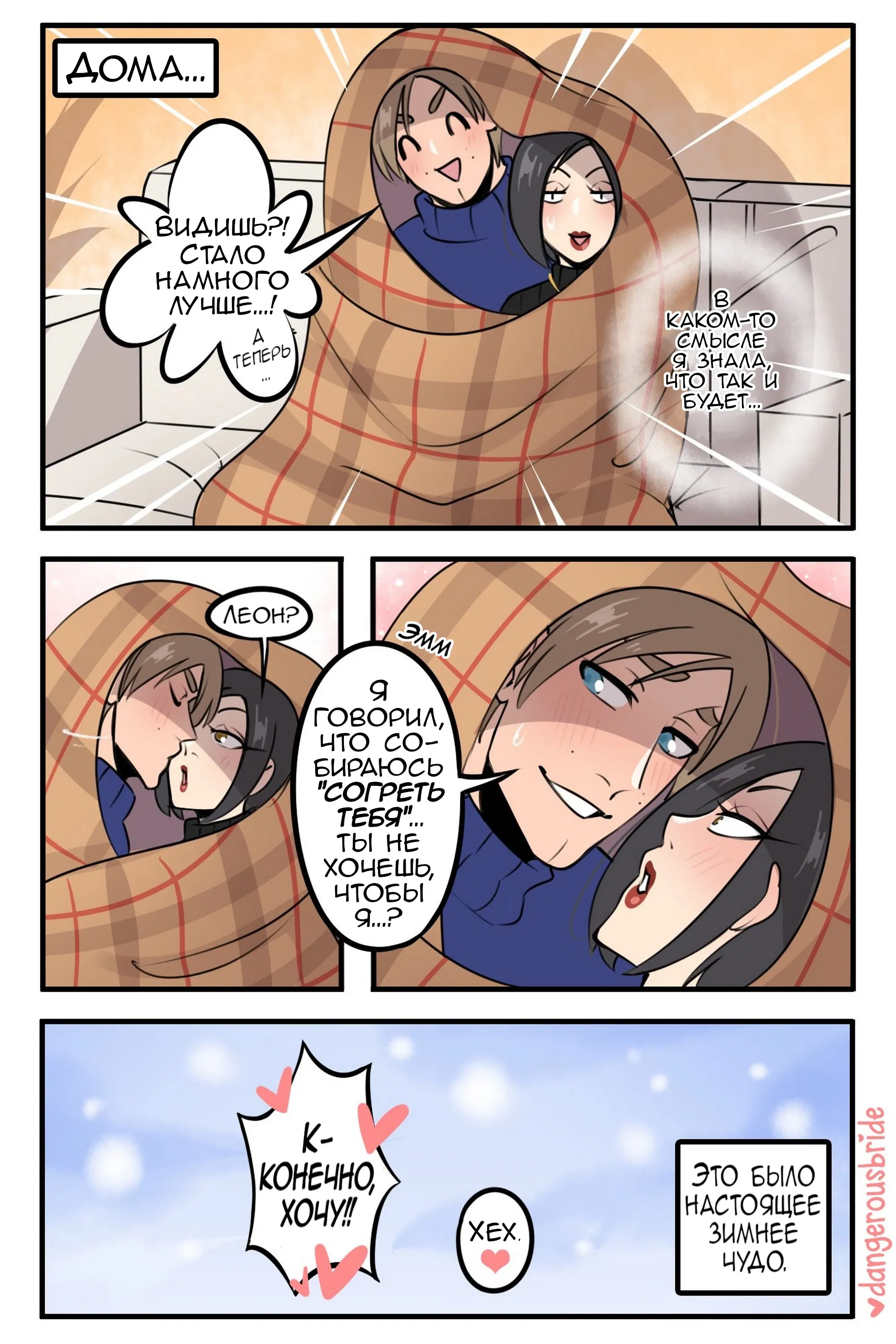 Манга Сборник комиксов художницы Dangerous Bride - Глава 104 Страница 2