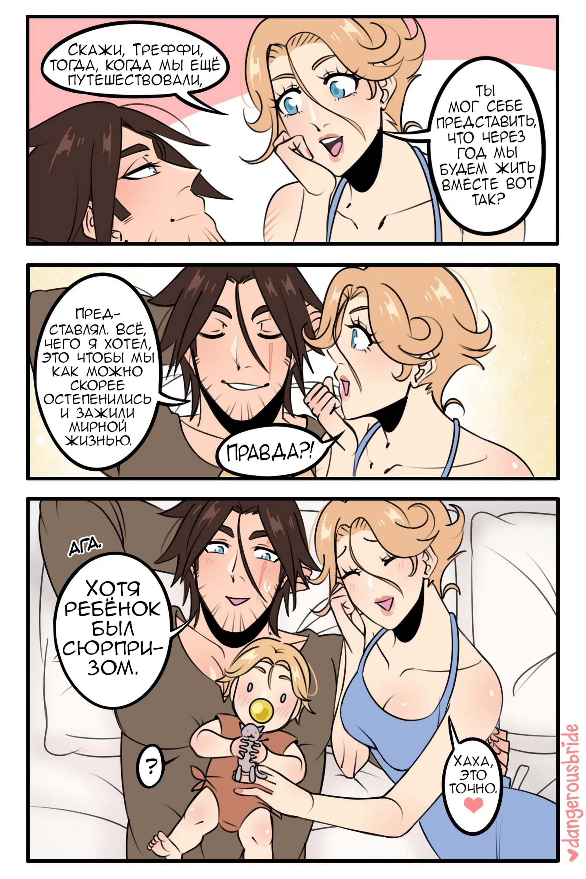 Манга Сборник комиксов художницы Dangerous Bride - Глава 103 Страница 1