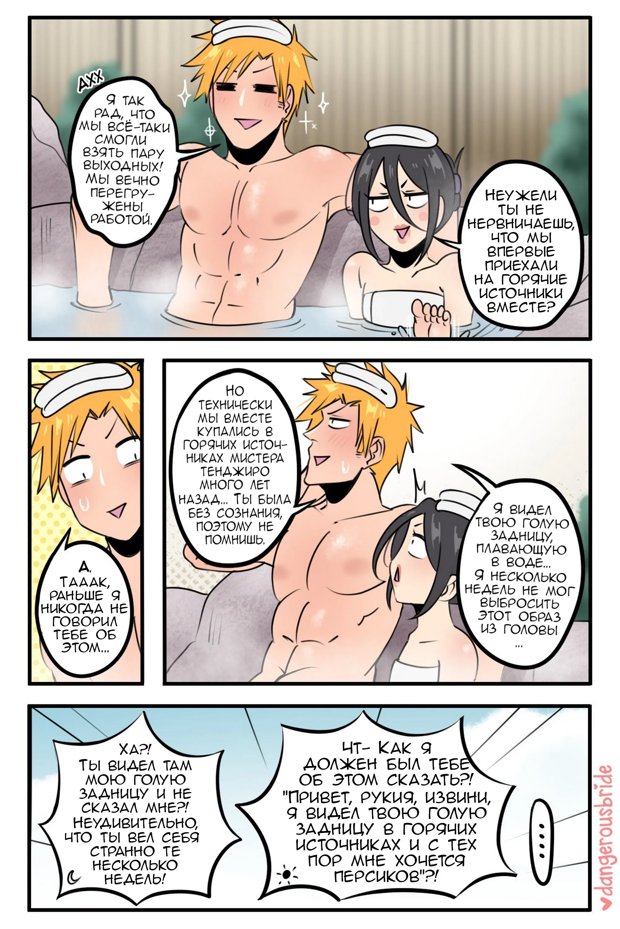 Манга Сборник комиксов художницы Dangerous Bride - Глава 102 Страница 1