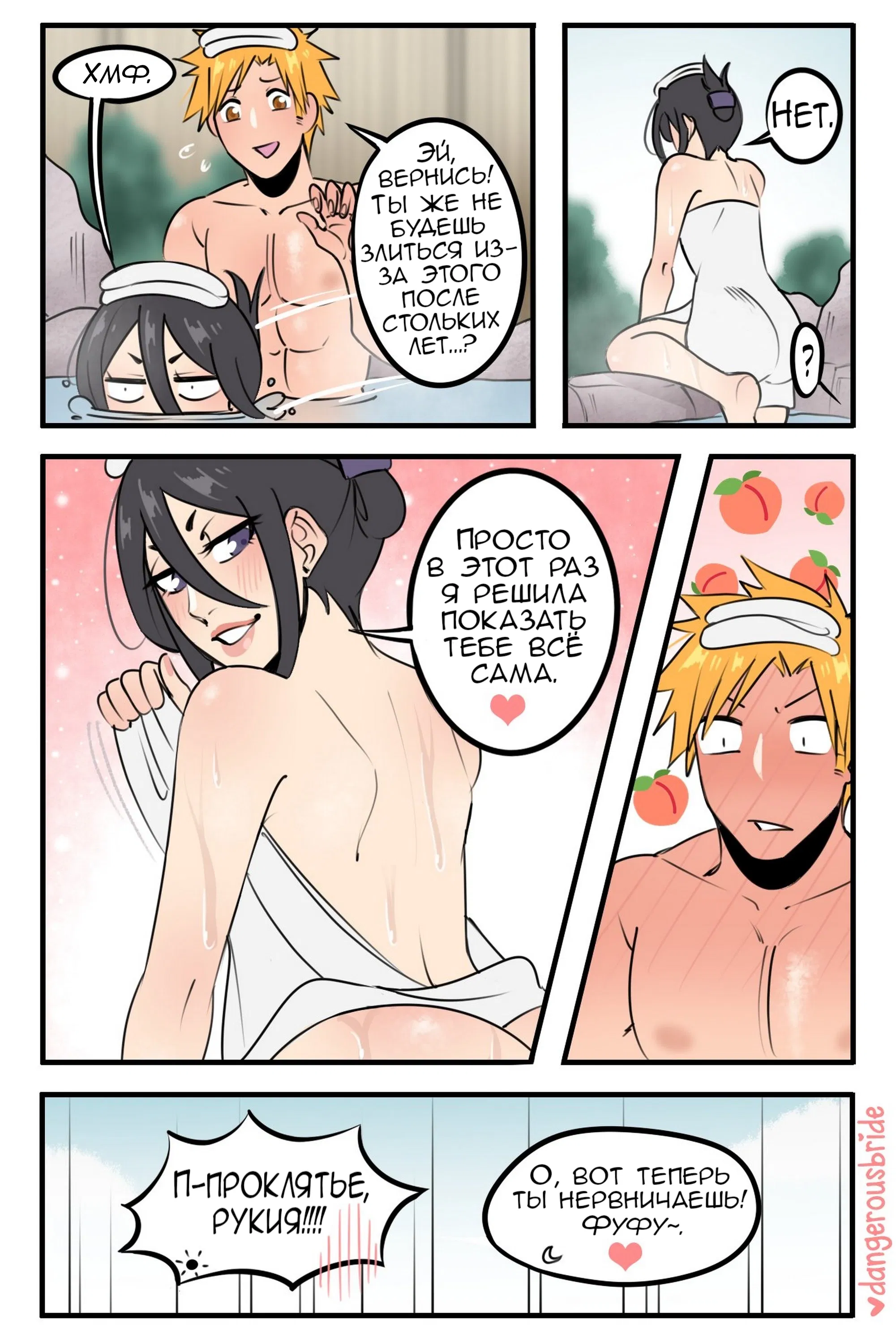 Манга Сборник комиксов художницы Dangerous Bride - Глава 102 Страница 2