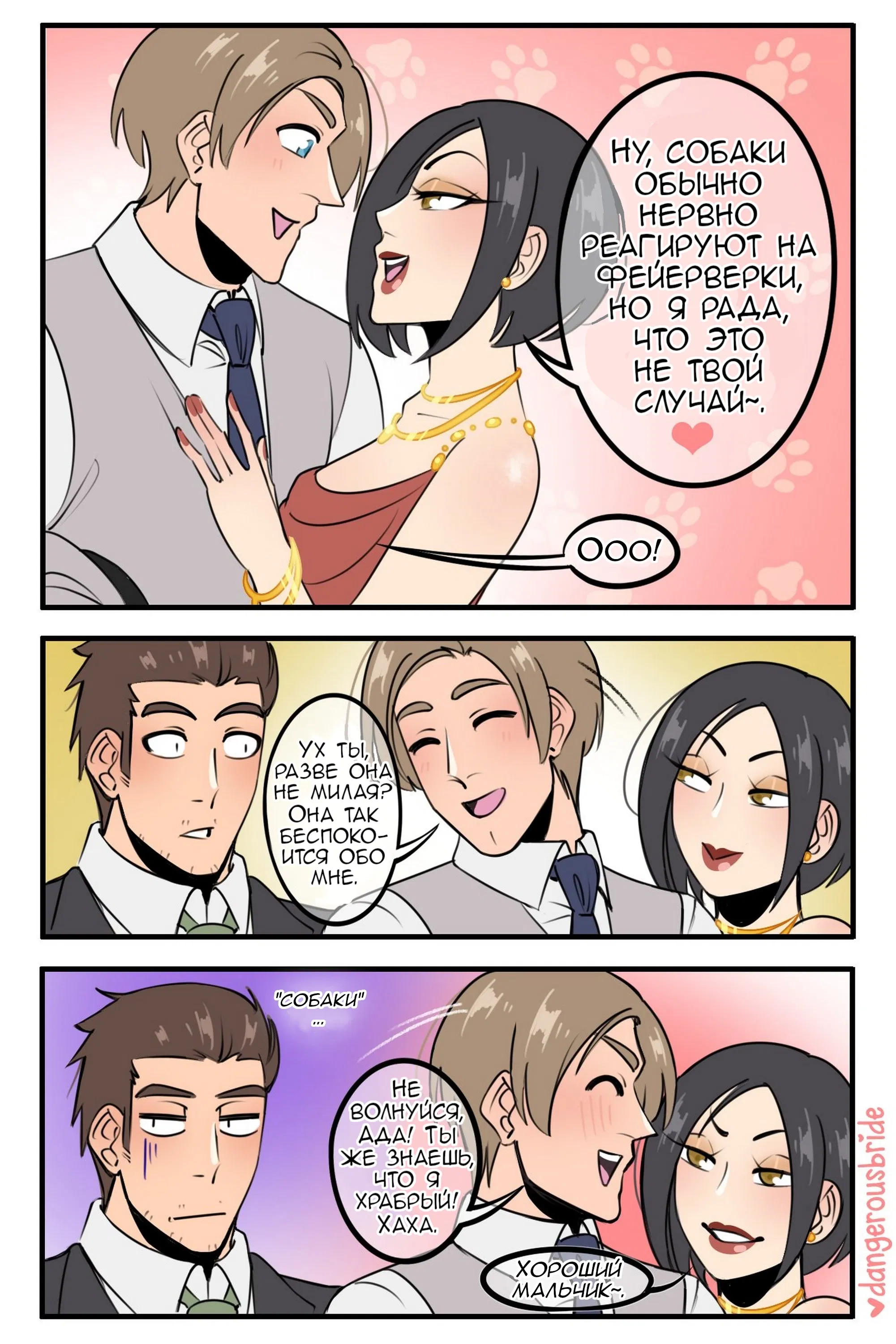 Манга Сборник комиксов художницы Dangerous Bride - Глава 101 Страница 2