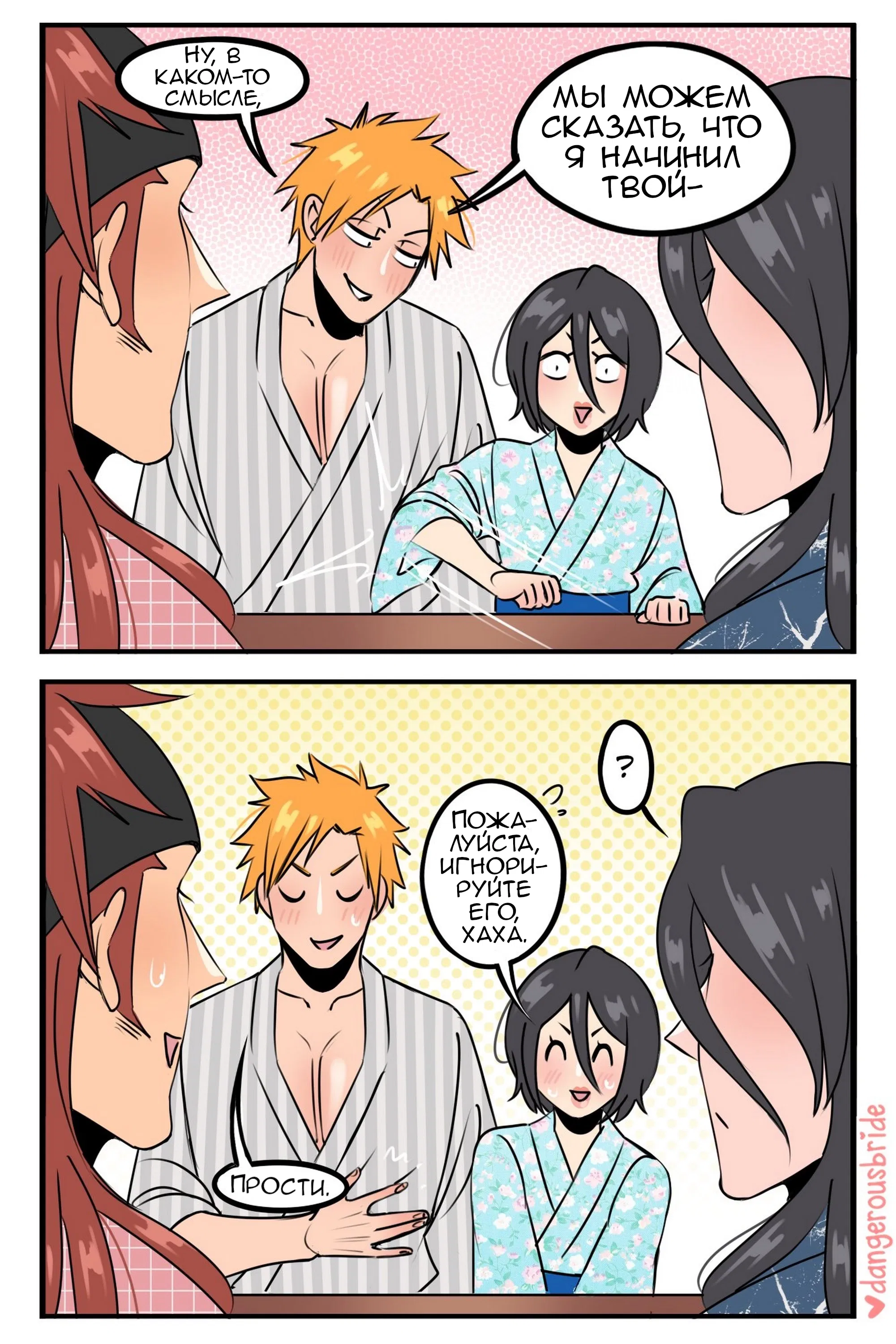 Манга Сборник комиксов художницы Dangerous Bride - Глава 118 Страница 2