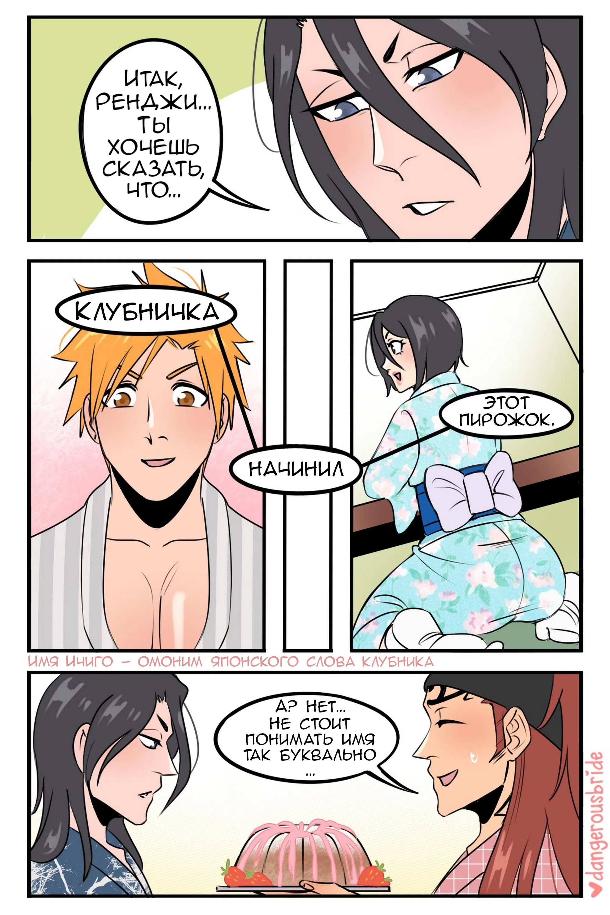 Манга Сборник комиксов художницы Dangerous Bride - Глава 118 Страница 1