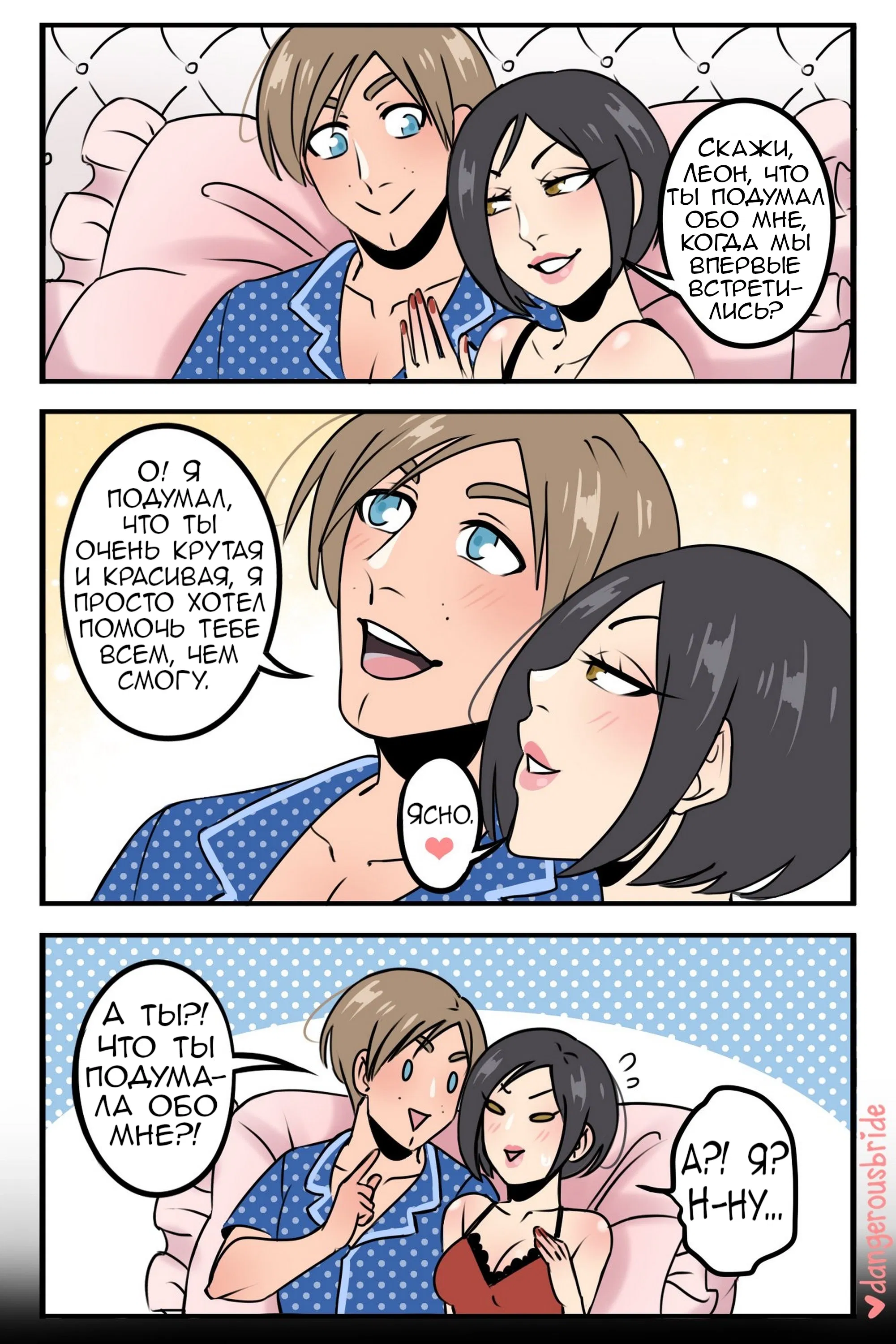 Манга Сборник комиксов художницы Dangerous Bride - Глава 117 Страница 1