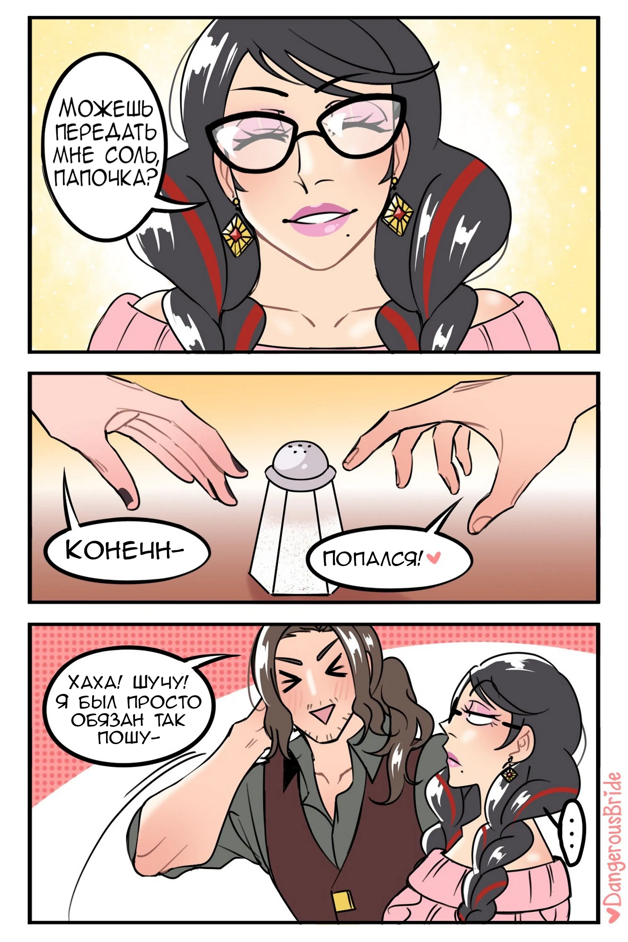 Манга Сборник комиксов художницы Dangerous Bride - Глава 128 Страница 1