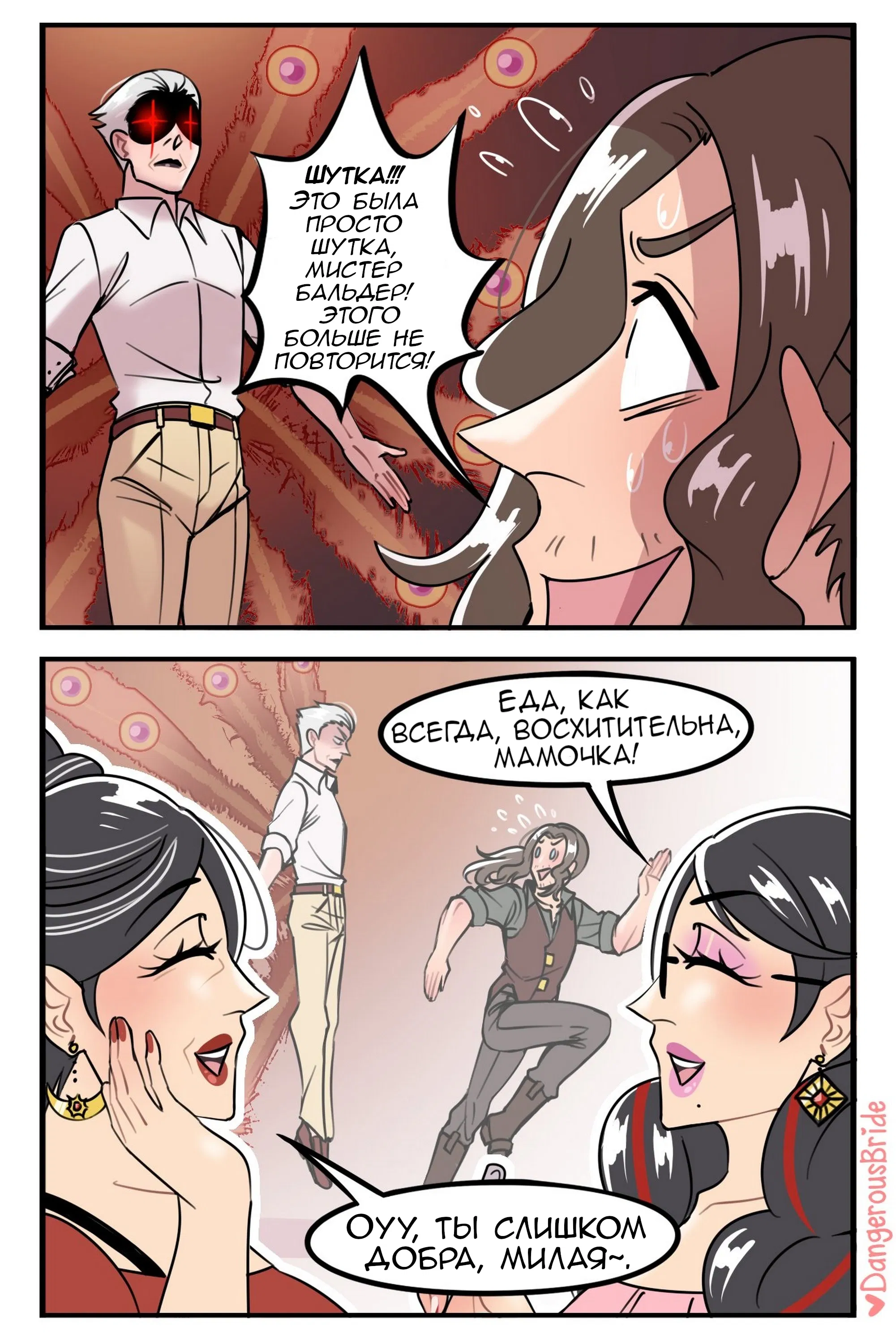 Манга Сборник комиксов художницы Dangerous Bride - Глава 128 Страница 2