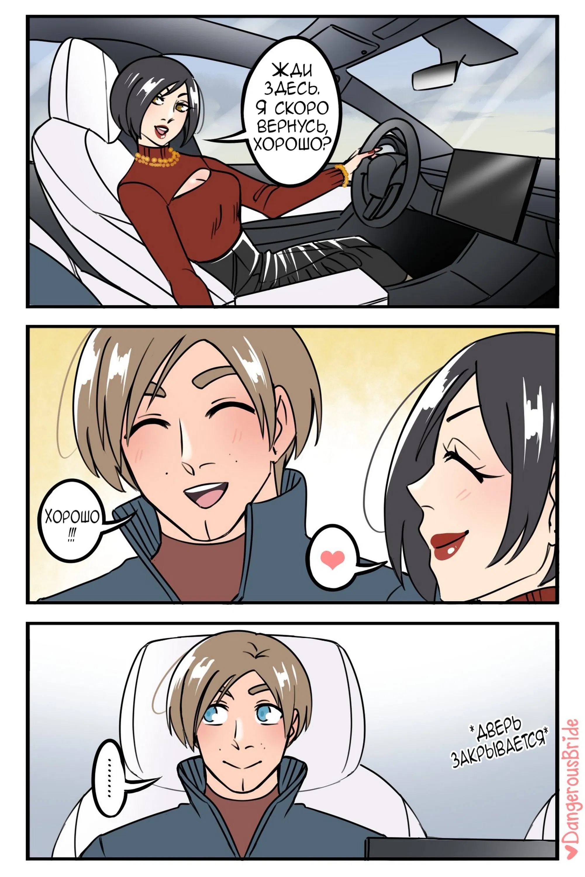 Манга Сборник комиксов художницы Dangerous Bride - Глава 127 Страница 1