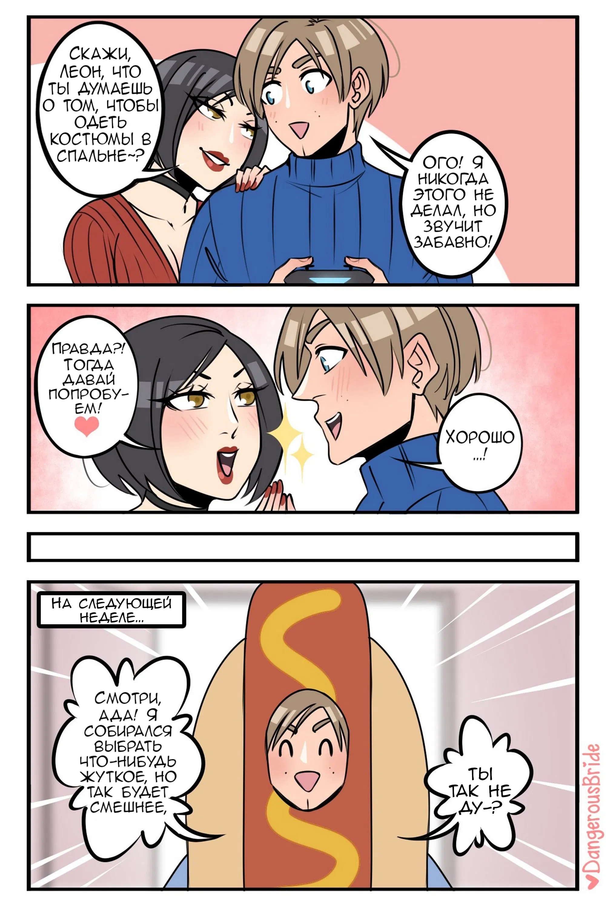 Манга Сборник комиксов художницы Dangerous Bride - Глава 126 Страница 1