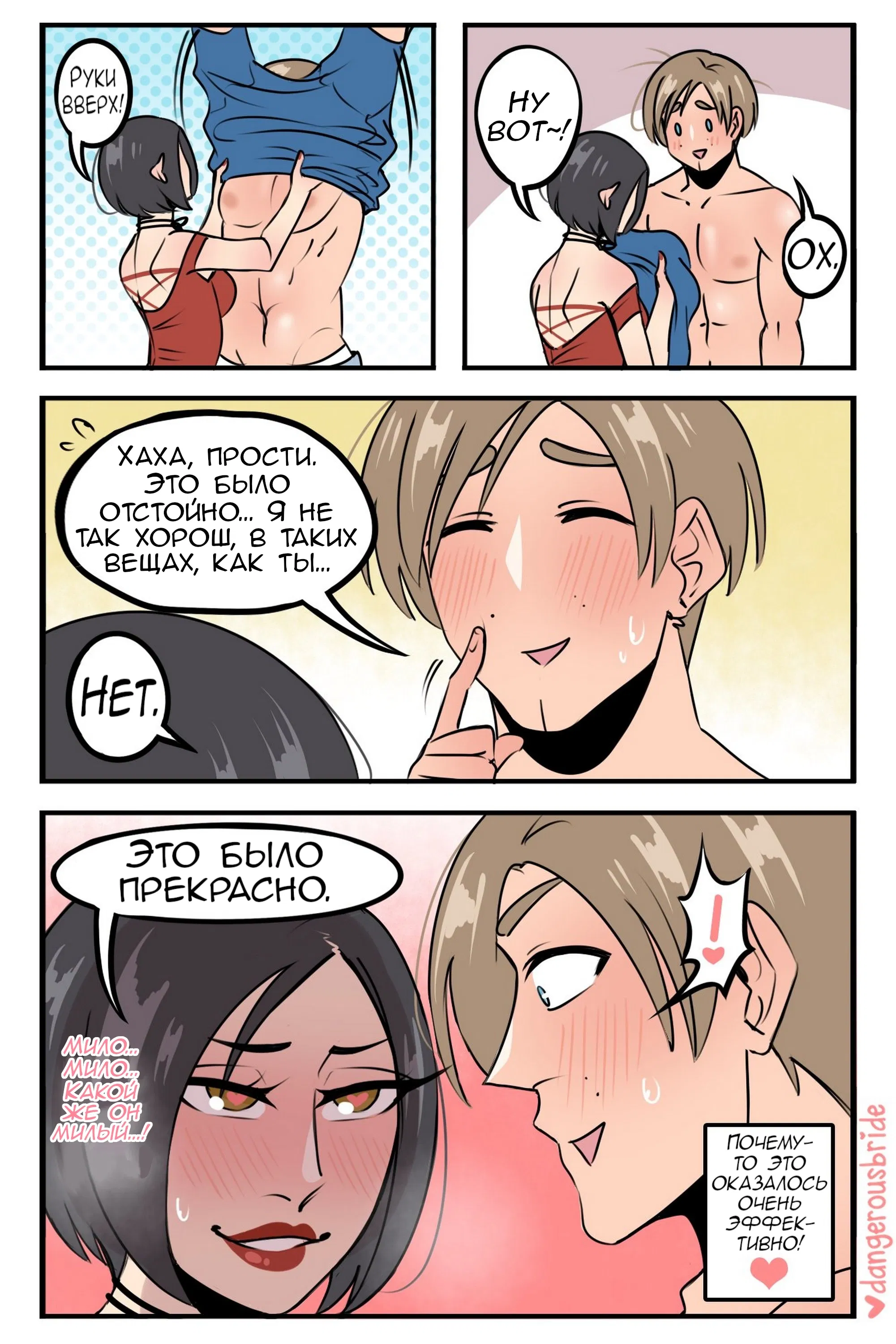 Манга Сборник комиксов художницы Dangerous Bride - Глава 124 Страница 2