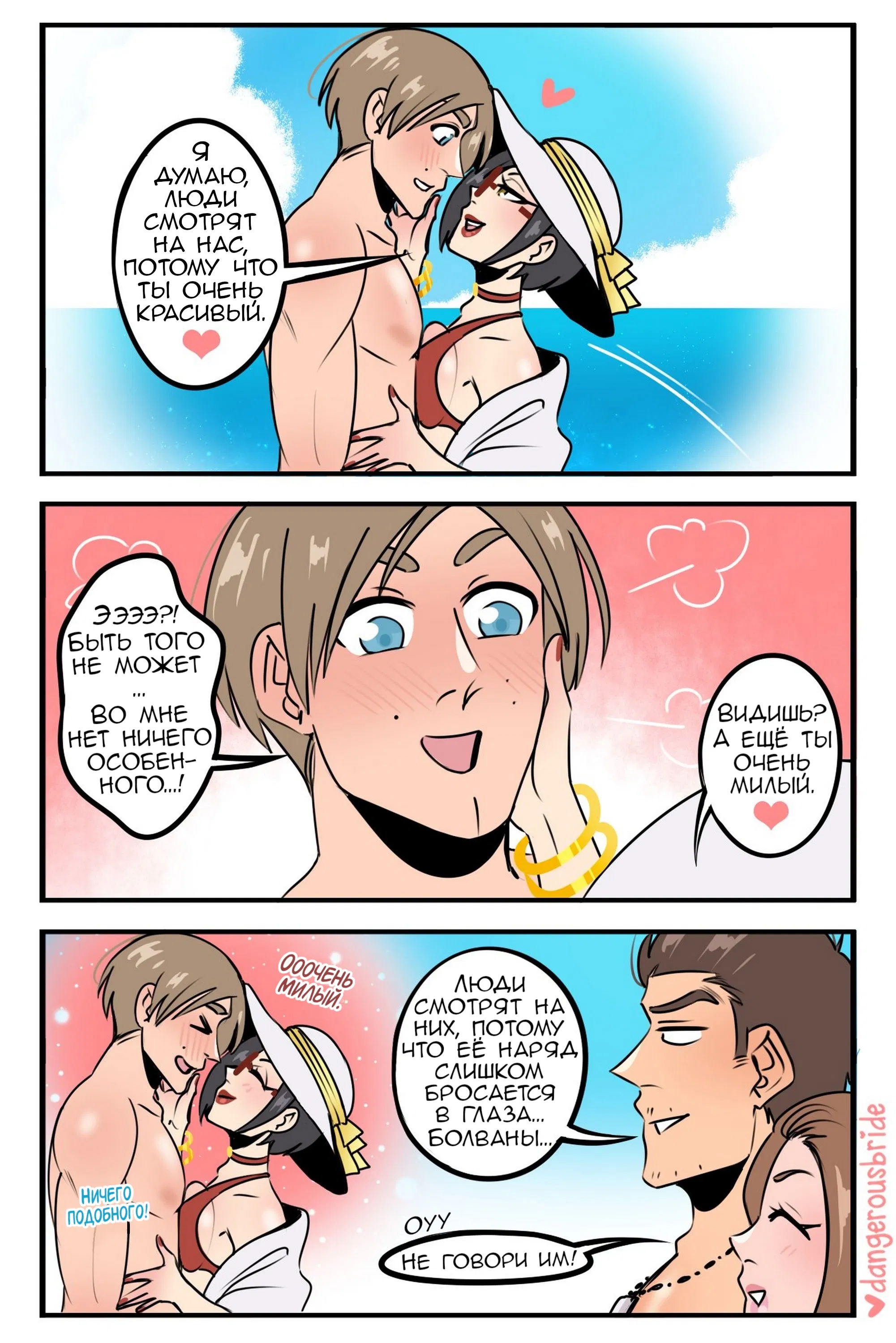 Манга Сборник комиксов художницы Dangerous Bride - Глава 121 Страница 2