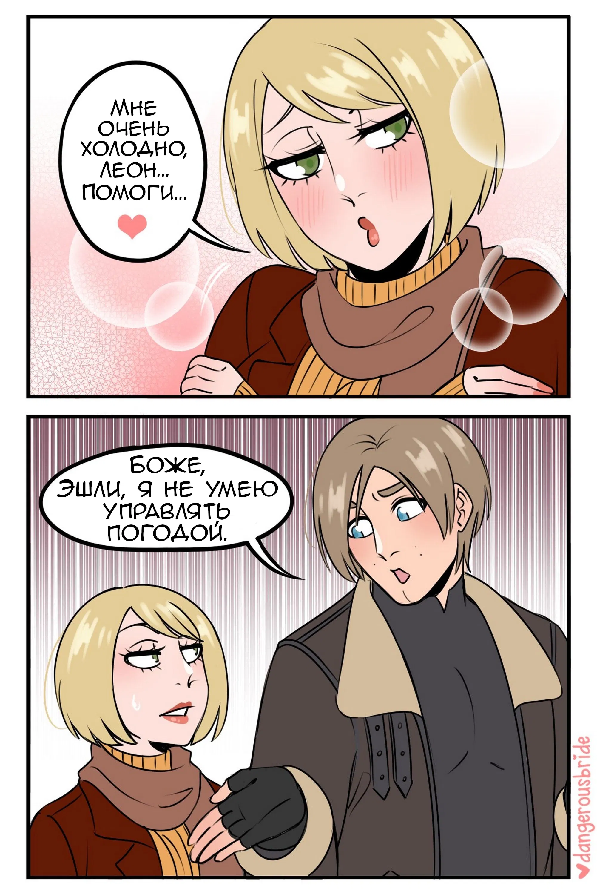 Манга Сборник комиксов художницы Dangerous Bride - Глава 120 Страница 1