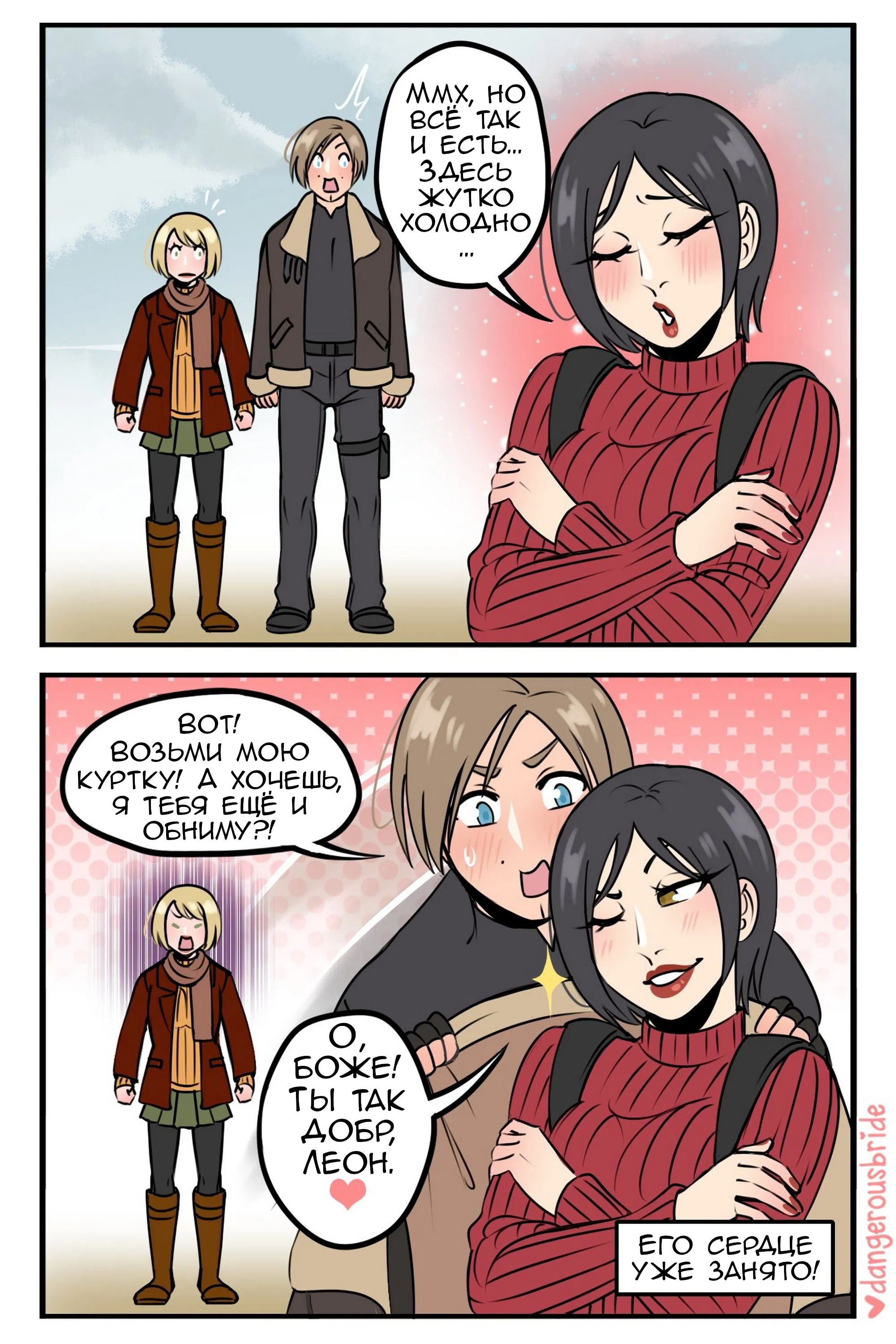 Манга Сборник комиксов художницы Dangerous Bride - Глава 120 Страница 2