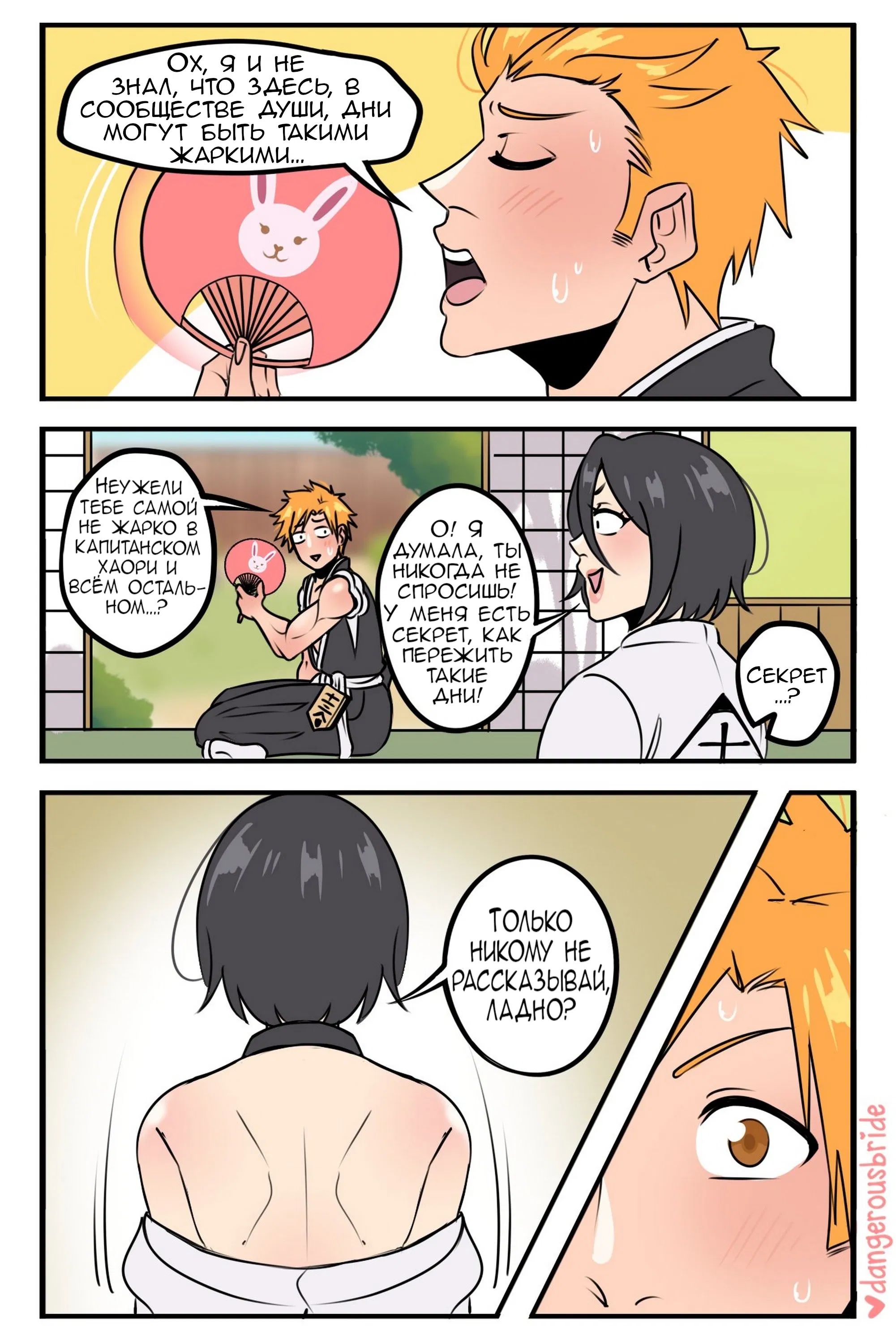 Манга Сборник комиксов художницы Dangerous Bride - Глава 119 Страница 1