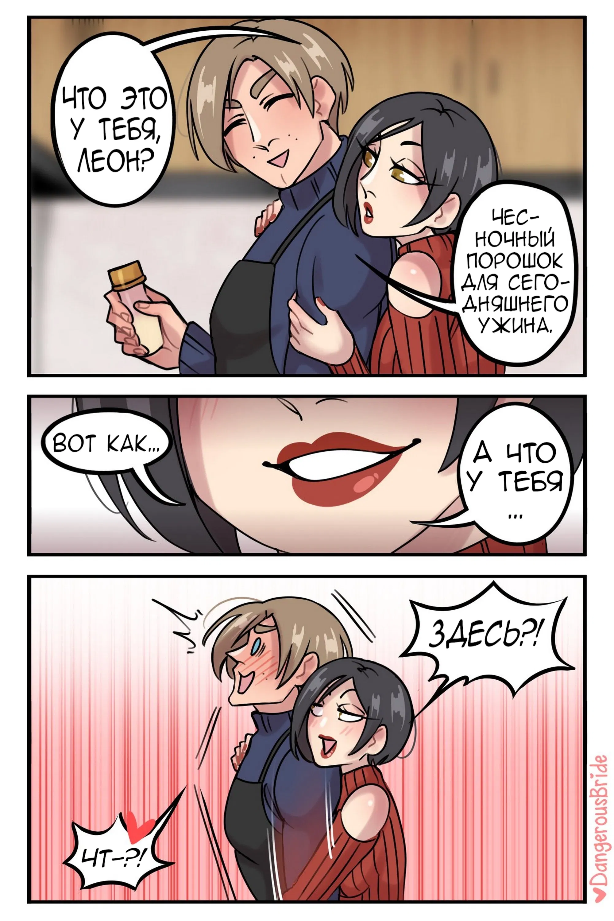 Манга Сборник комиксов художницы Dangerous Bride - Глава 131 Страница 1