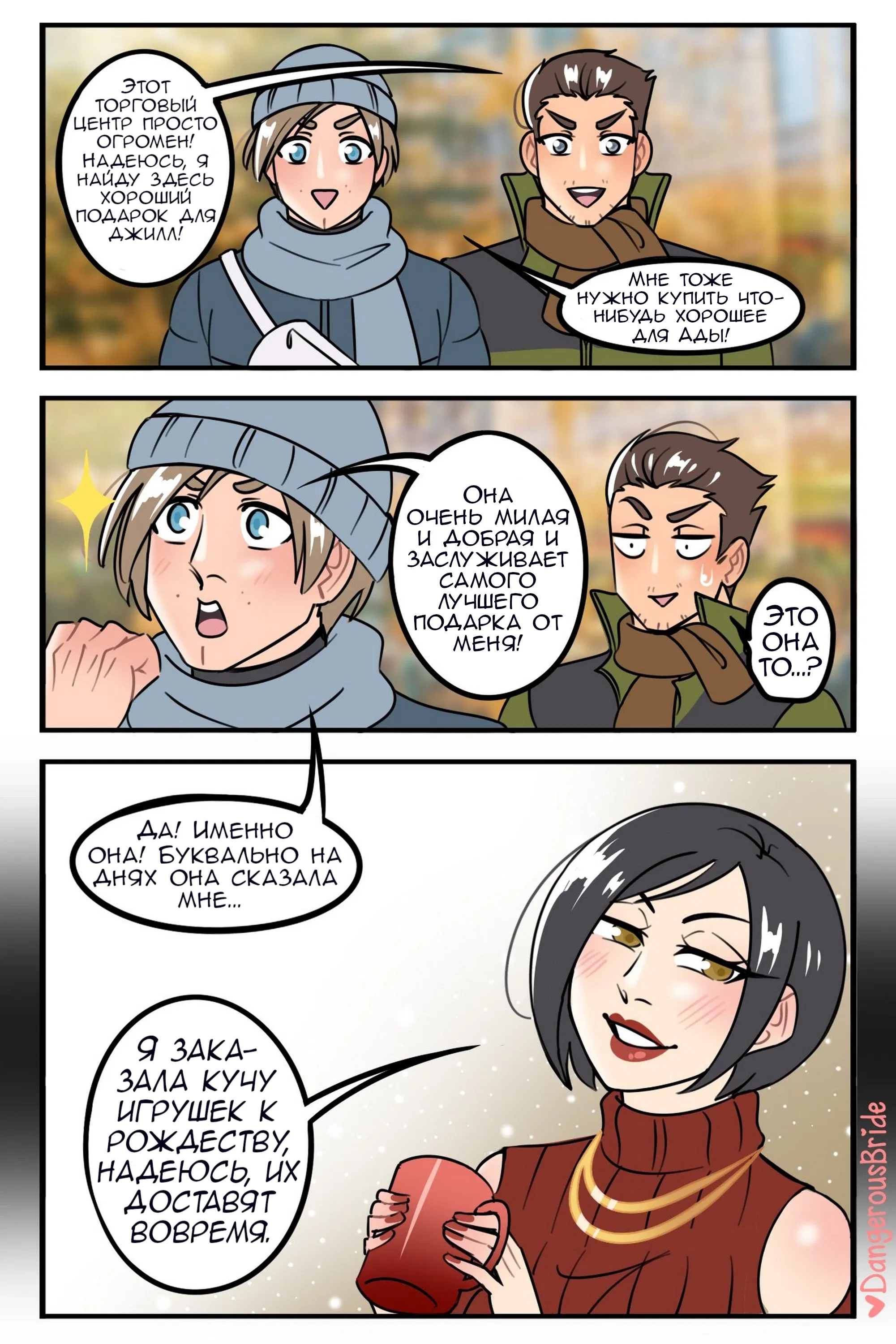 Манга Сборник комиксов художницы Dangerous Bride - Глава 129 Страница 1