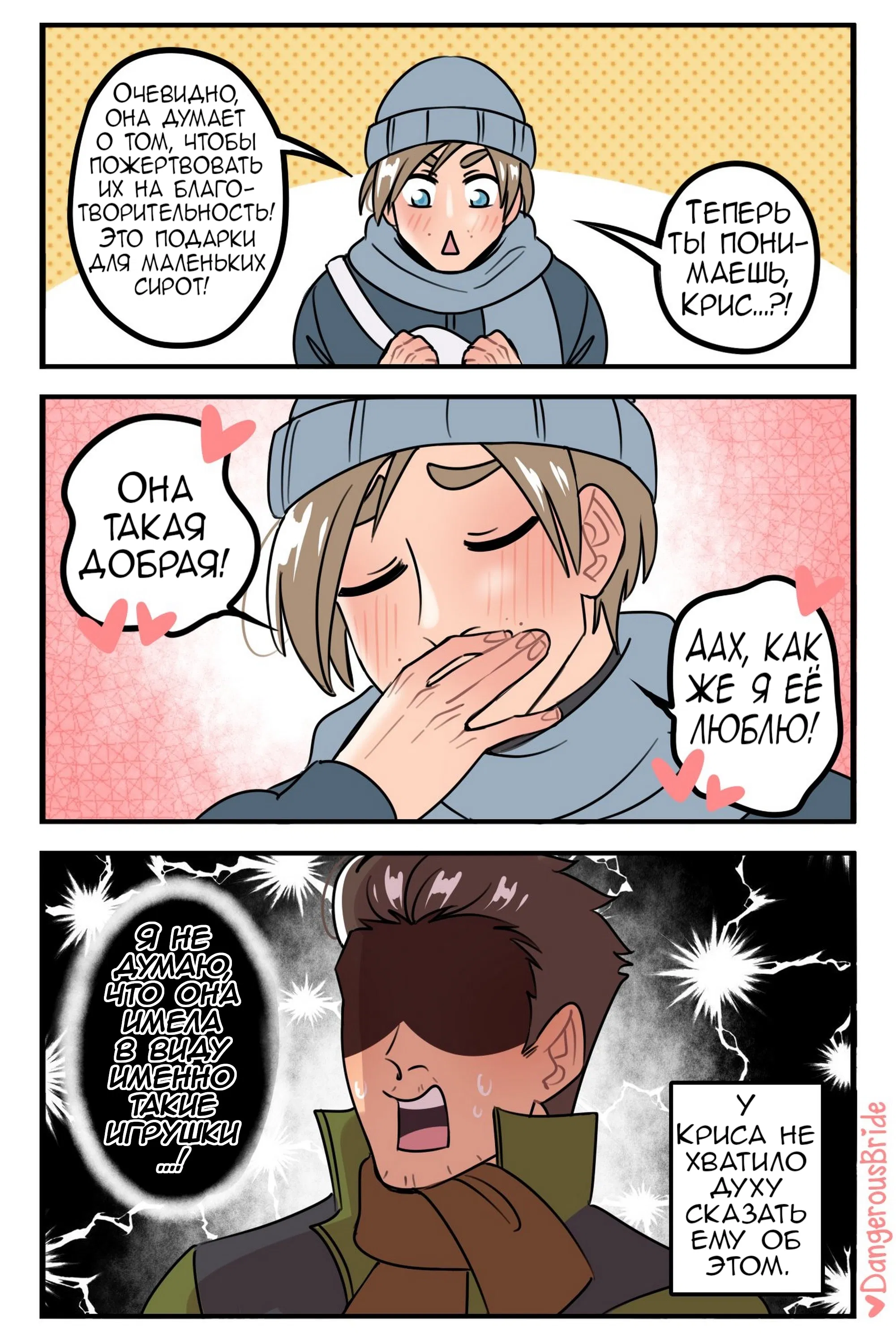 Манга Сборник комиксов художницы Dangerous Bride - Глава 129 Страница 2