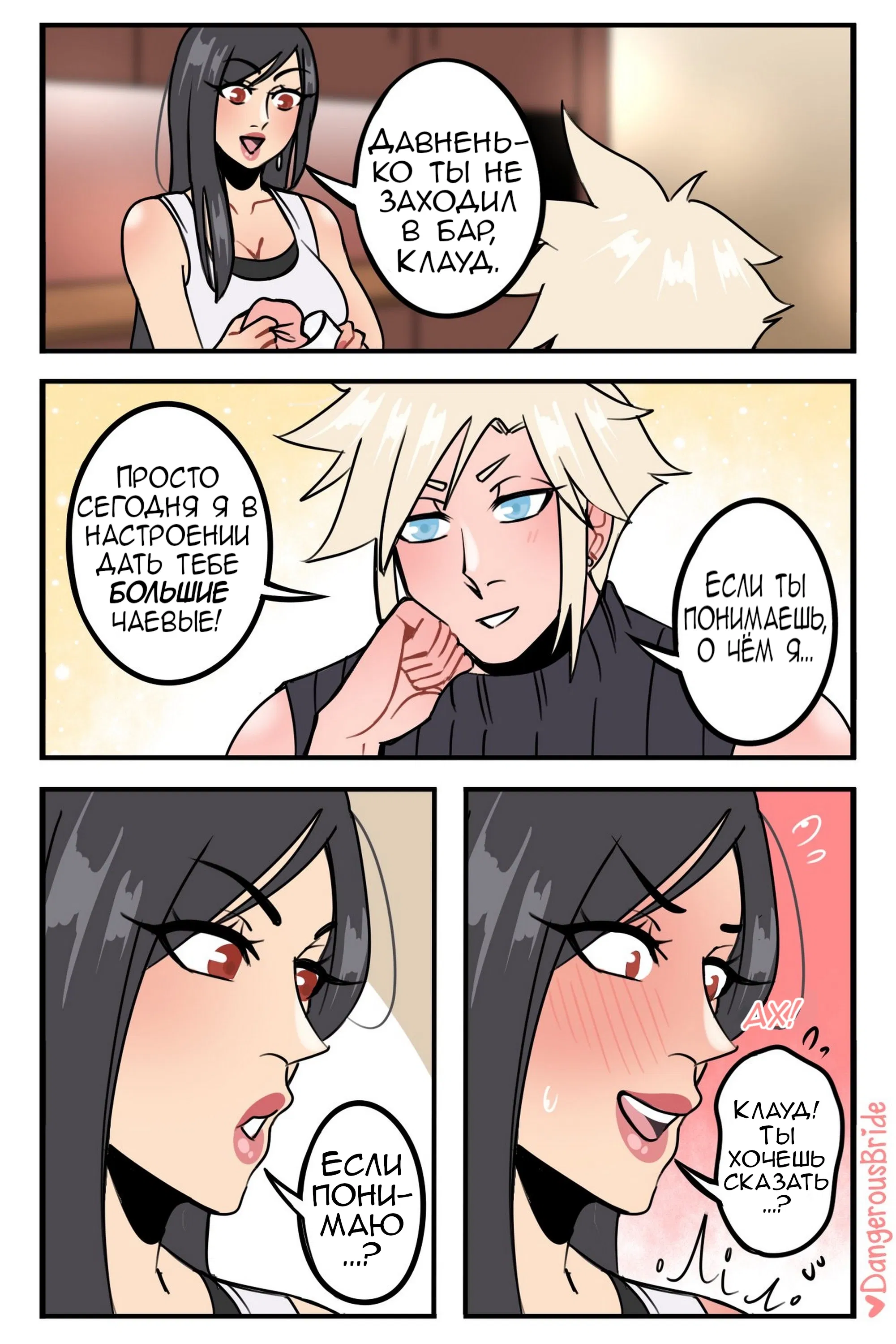 Манга Сборник комиксов художницы Dangerous Bride - Глава 142 Страница 1