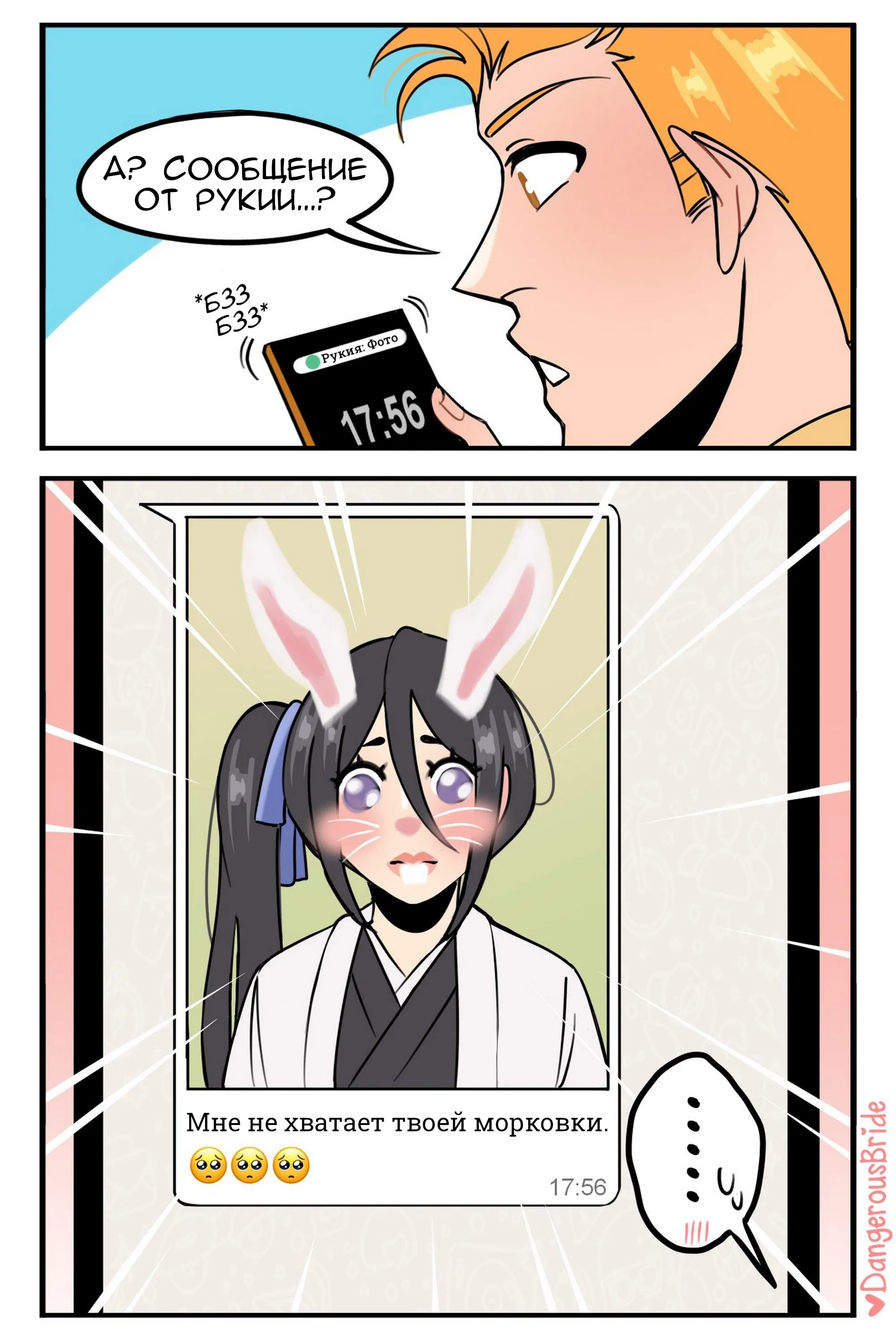 Манга Сборник комиксов художницы Dangerous Bride - Глава 141 Страница 1