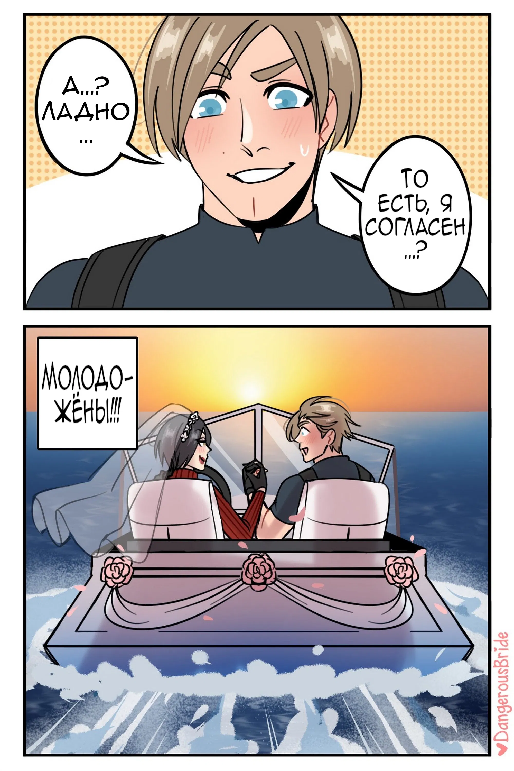 Манга Сборник комиксов художницы Dangerous Bride - Глава 140 Страница 2