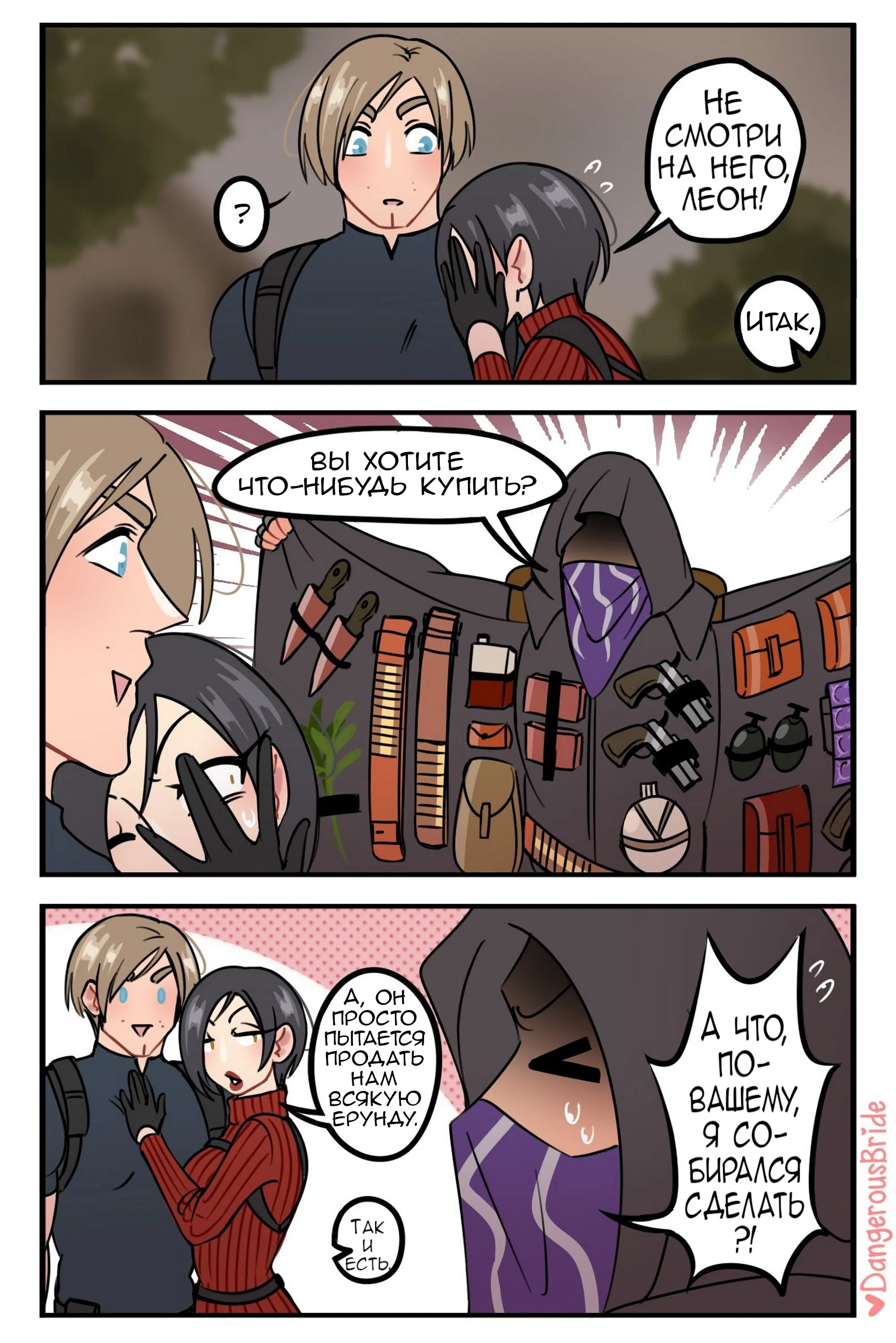 Манга Сборник комиксов художницы Dangerous Bride - Глава 139 Страница 2