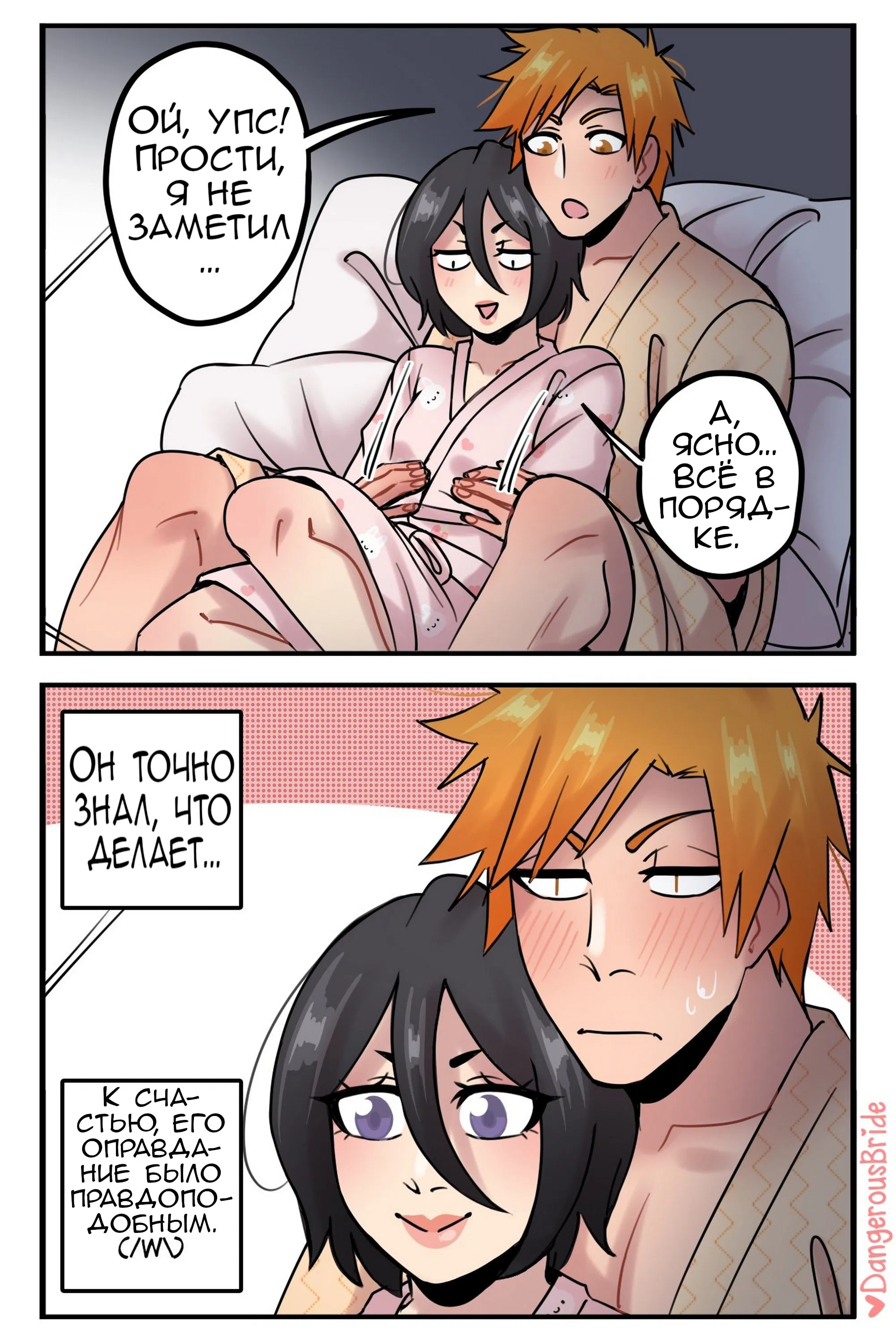 Манга Сборник комиксов художницы Dangerous Bride - Глава 138 Страница 2