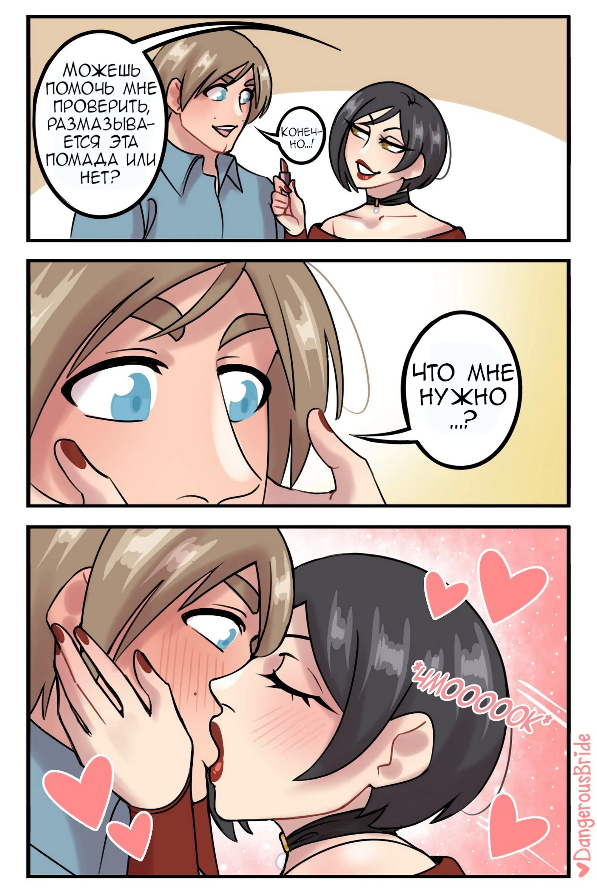 Манга Сборник комиксов художницы Dangerous Bride - Глава 133 Страница 1