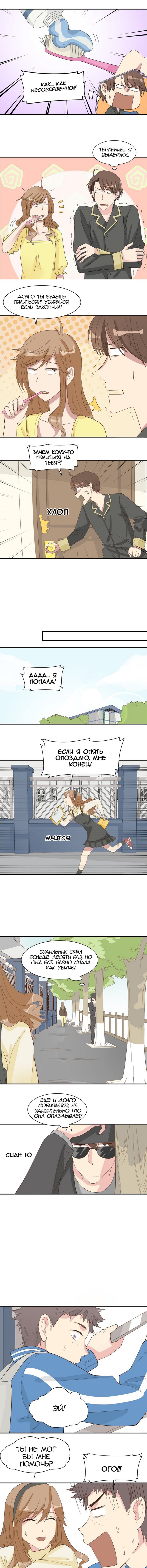 Манга Бог брака запрещает мне встречаться - Глава 6 Страница 3