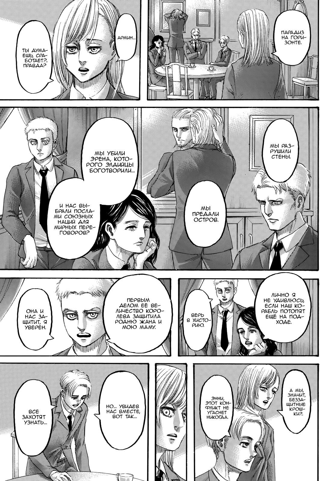 Манга Атакующий великан - Глава 140 Страница 48