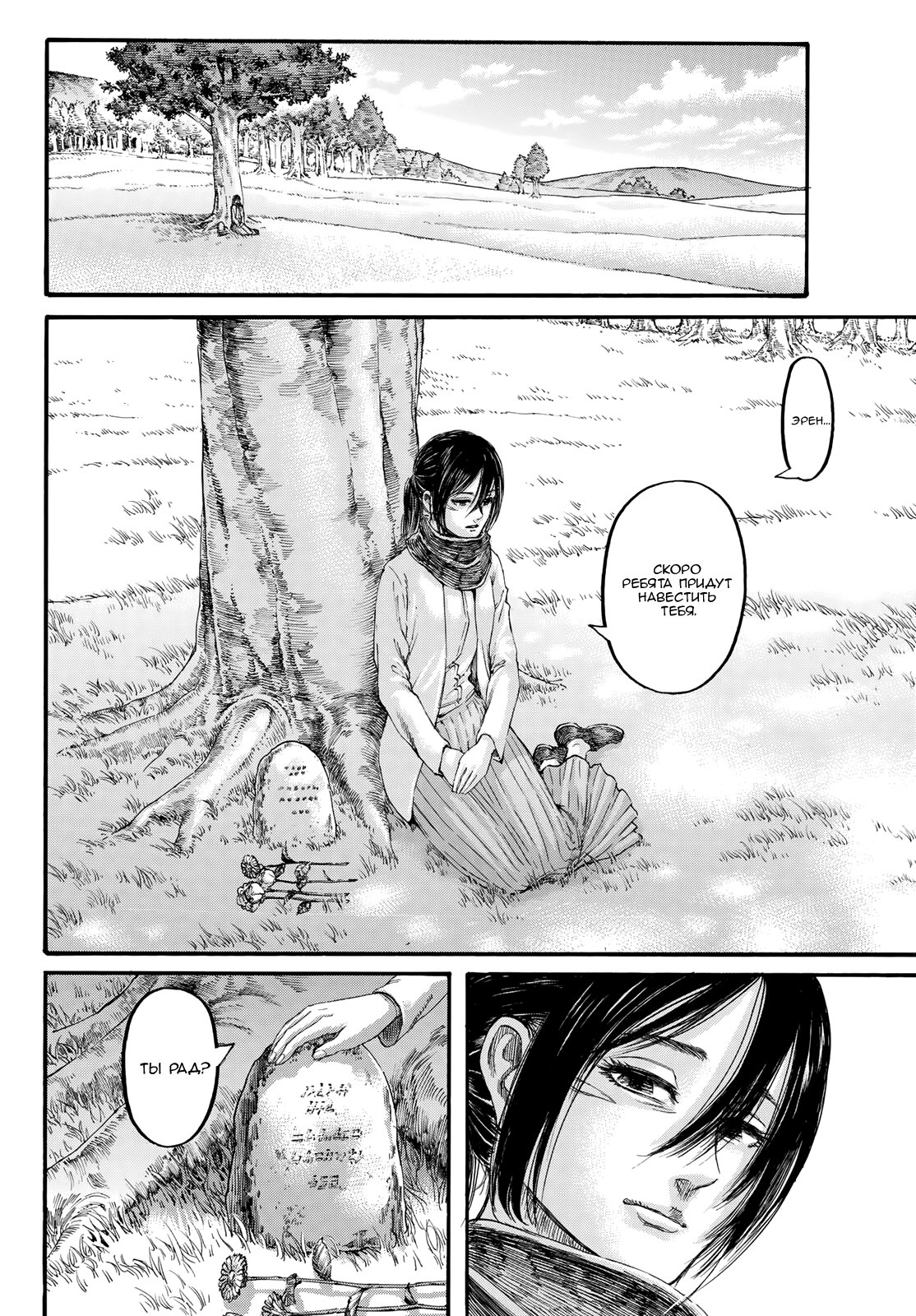 Манга Атакующий великан - Глава 140 Страница 51