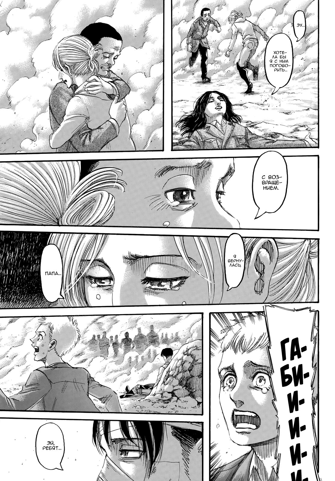 Манга Атакующий великан - Глава 140 Страница 30