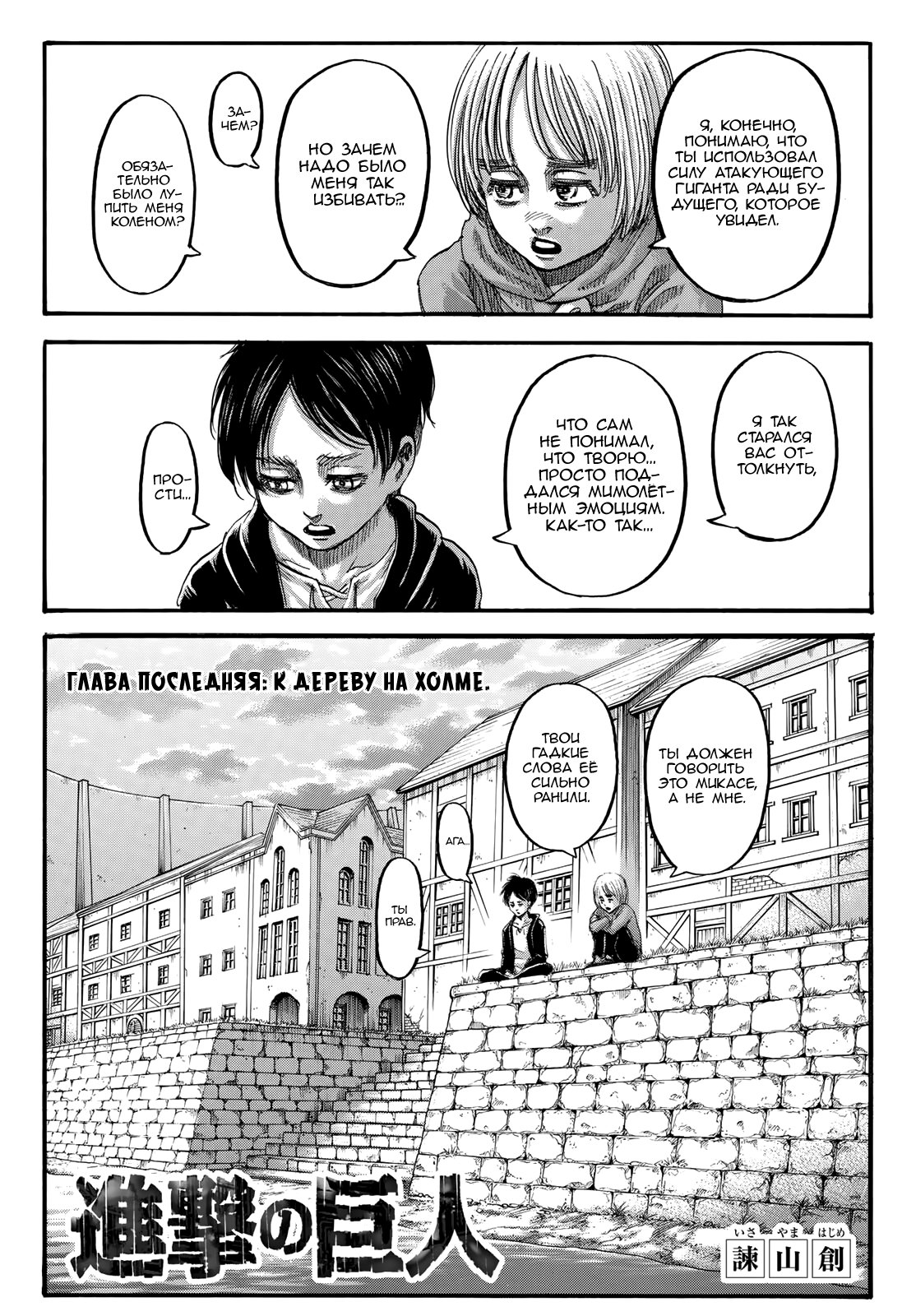 Манга Атакующий великан - Глава 140 Страница 4