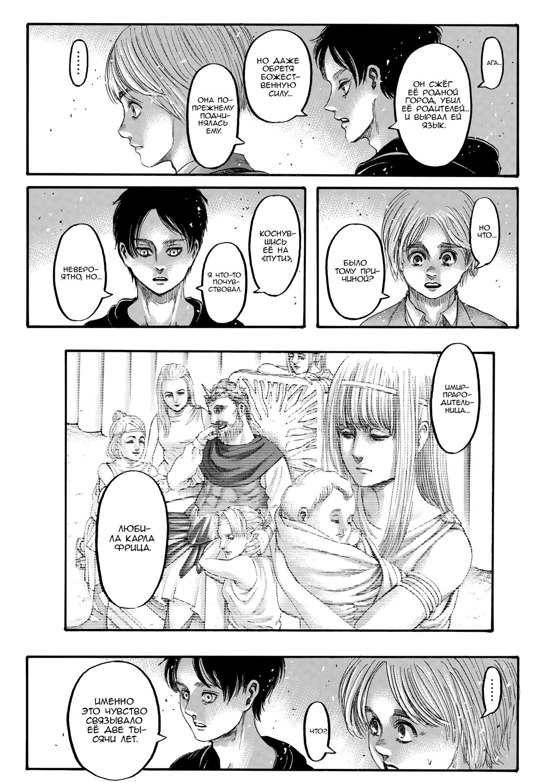 Манга Атакующий великан - Глава 140 Страница 9