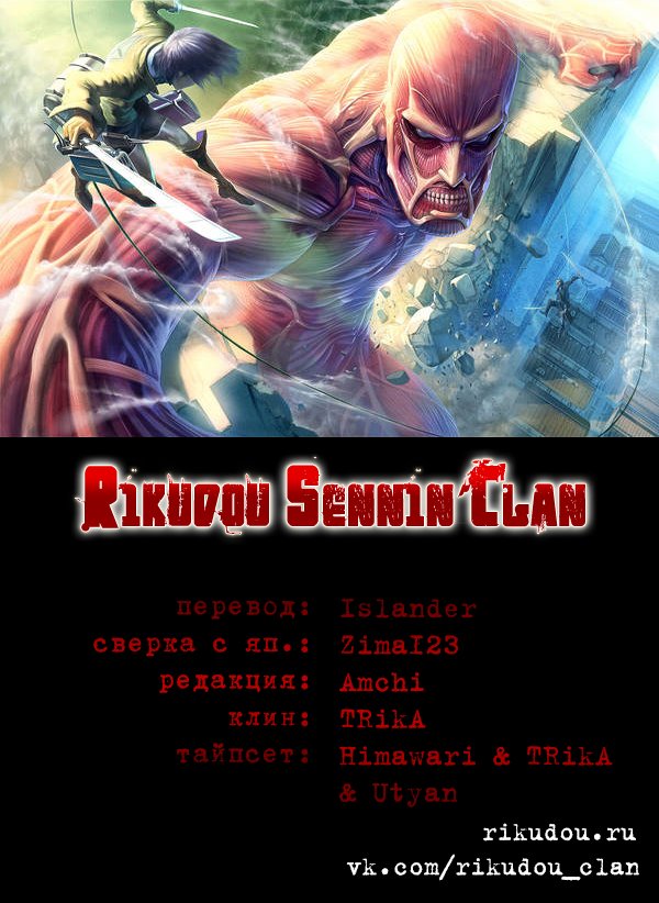 Манга Атакующий великан - Глава 140 Страница 2