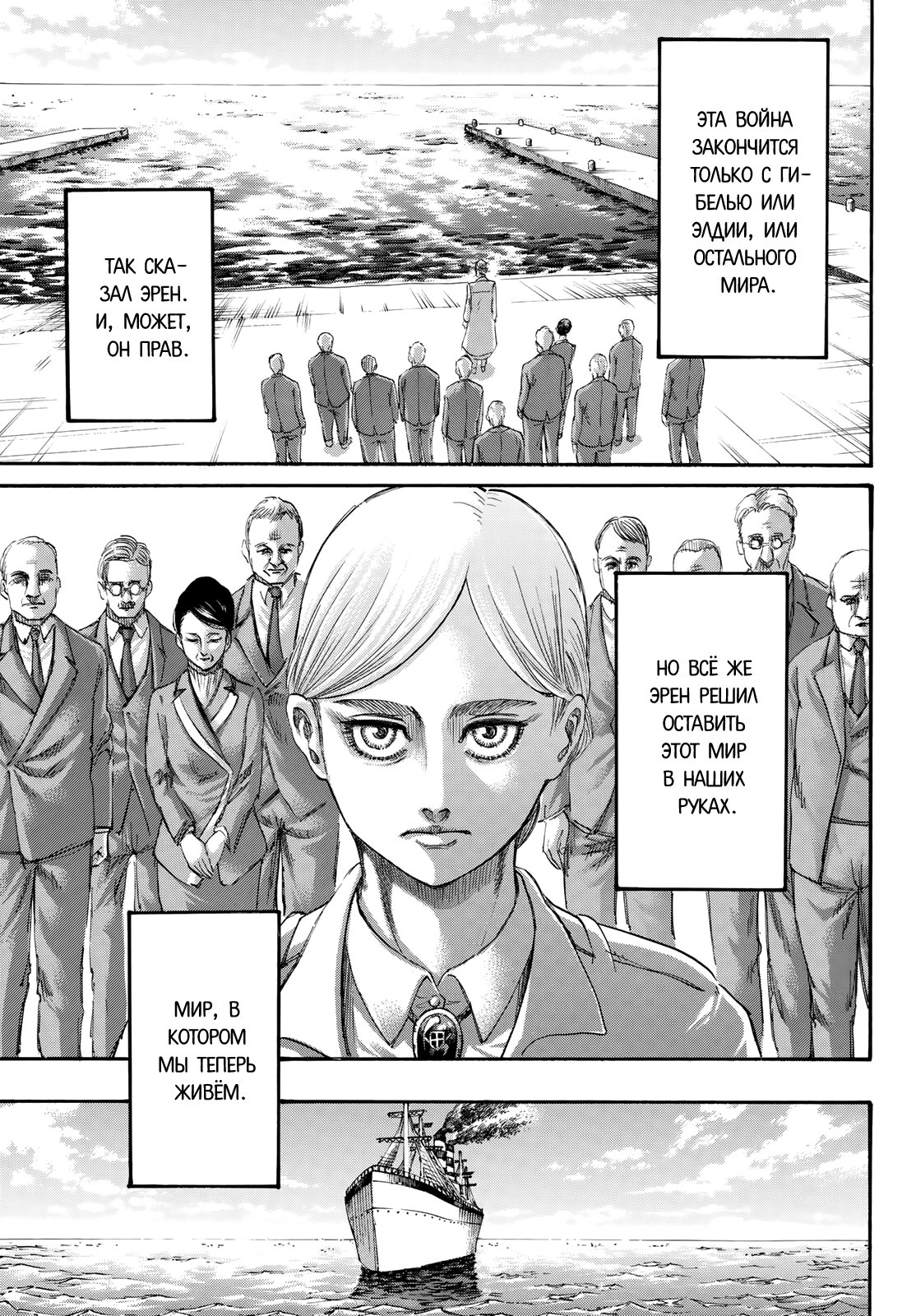 Манга Атакующий великан - Глава 140 Страница 46