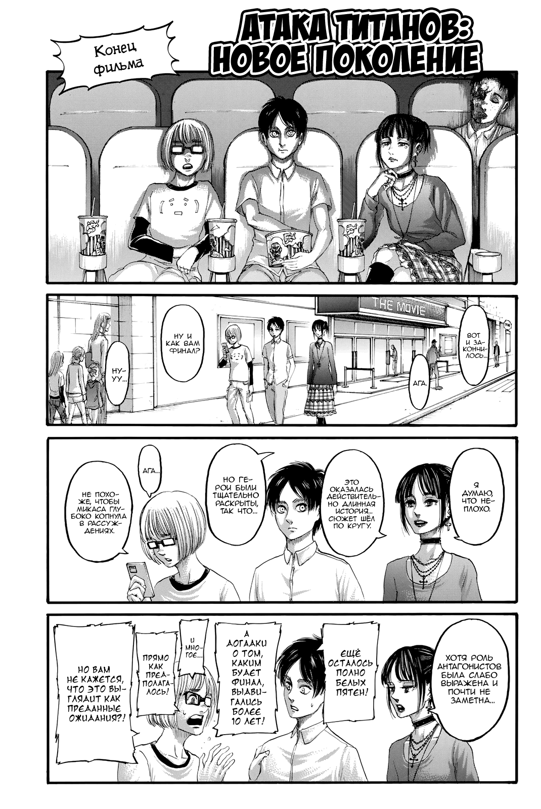 Манга Атакующий великан - Глава 140 Страница 59