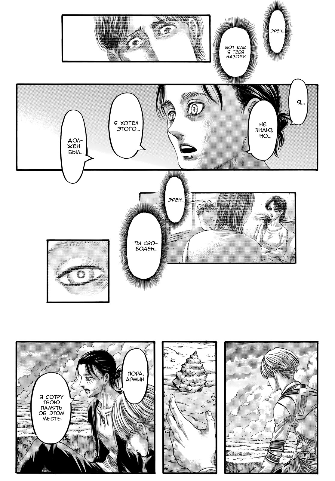 Манга Атакующий великан - Глава 140 Страница 20