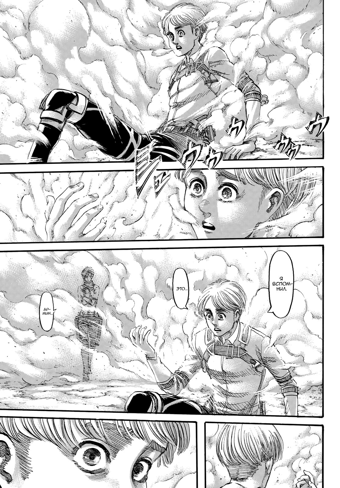 Манга Атакующий великан - Глава 140 Страница 25