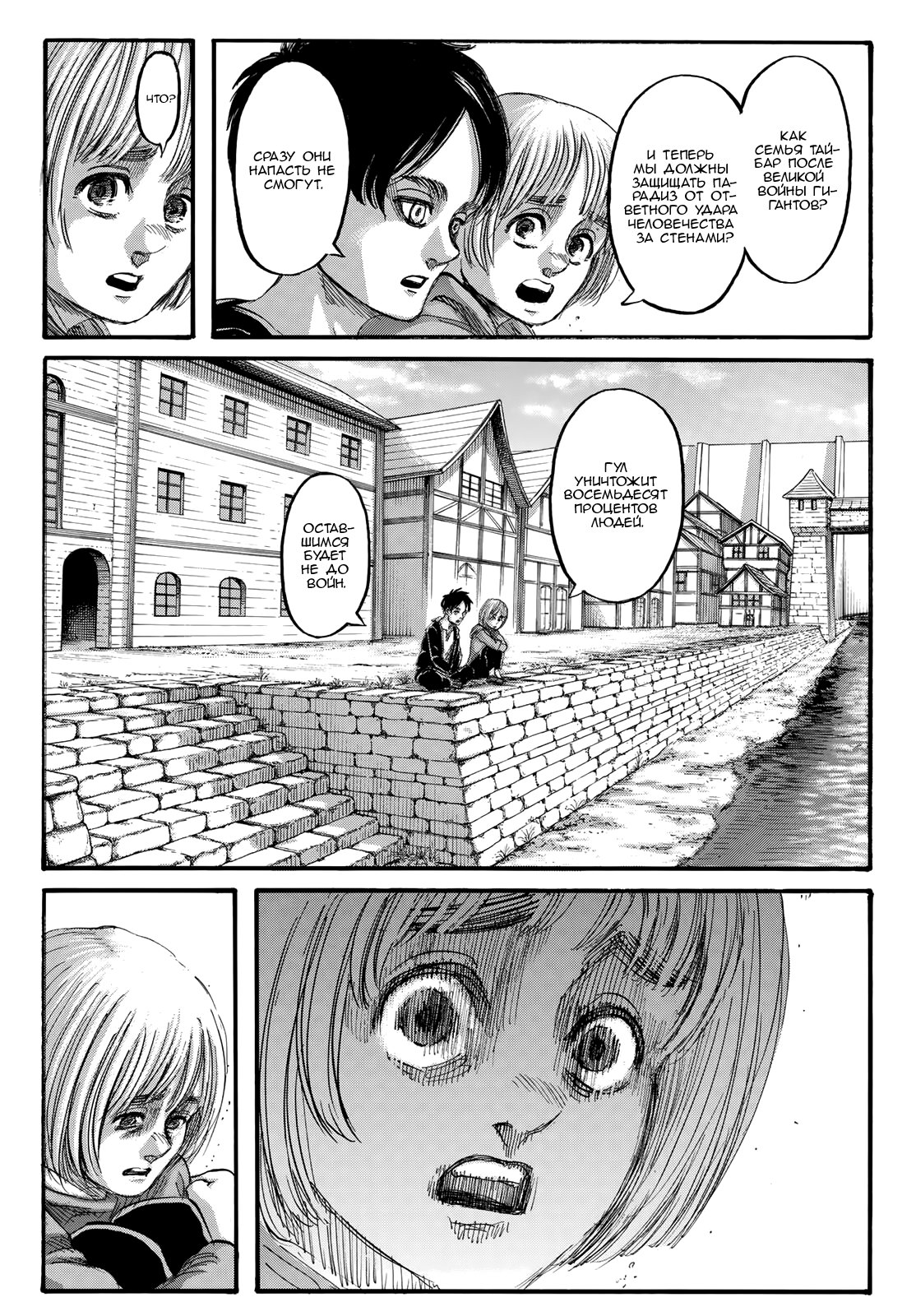 Манга Атакующий великан - Глава 140 Страница 6