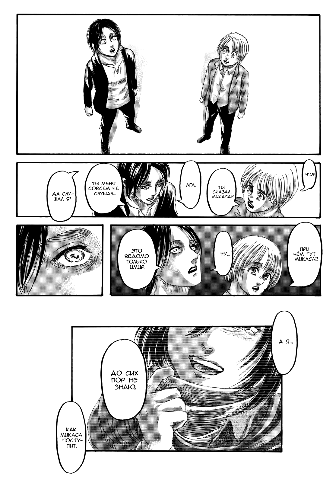 Манга Атакующий великан - Глава 140 Страница 11