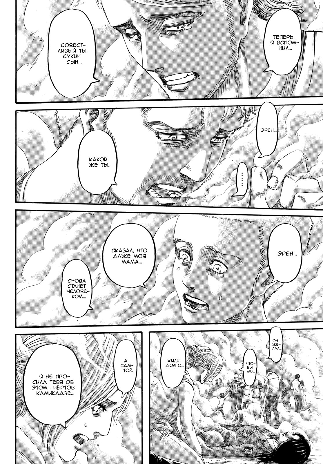 Манга Атакующий великан - Глава 140 Страница 29