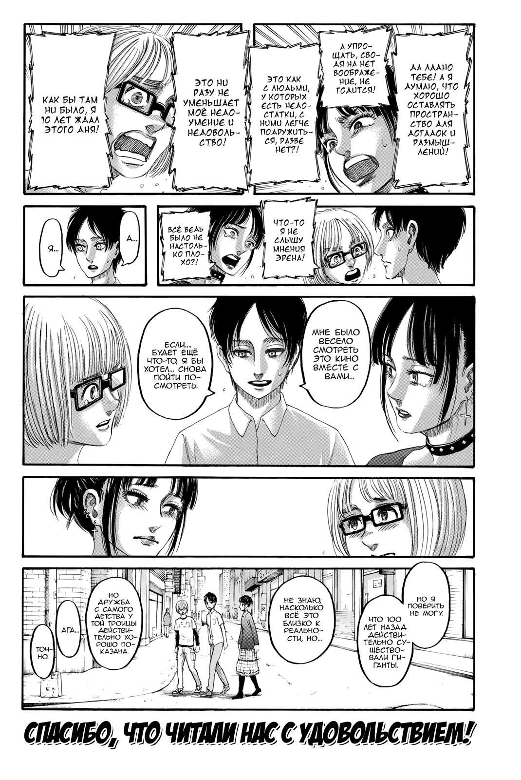 Манга Атакующий великан - Глава 140 Страница 60