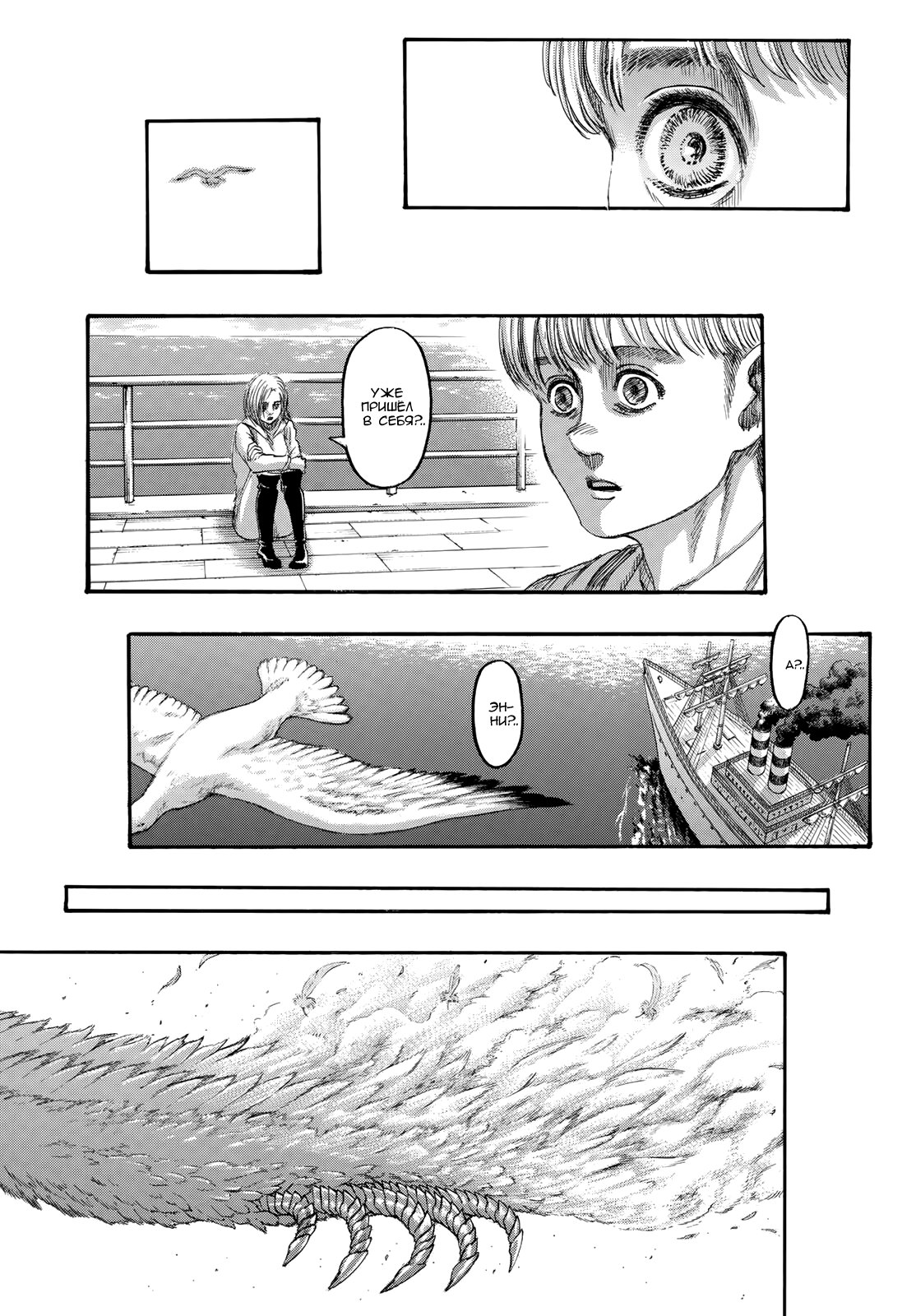 Манга Атакующий великан - Глава 140 Страница 23