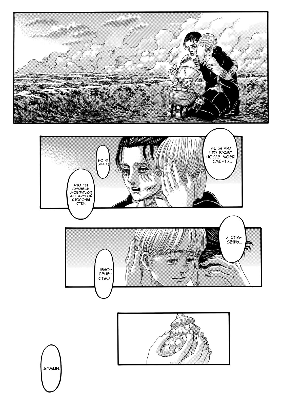 Манга Атакующий великан - Глава 140 Страница 22
